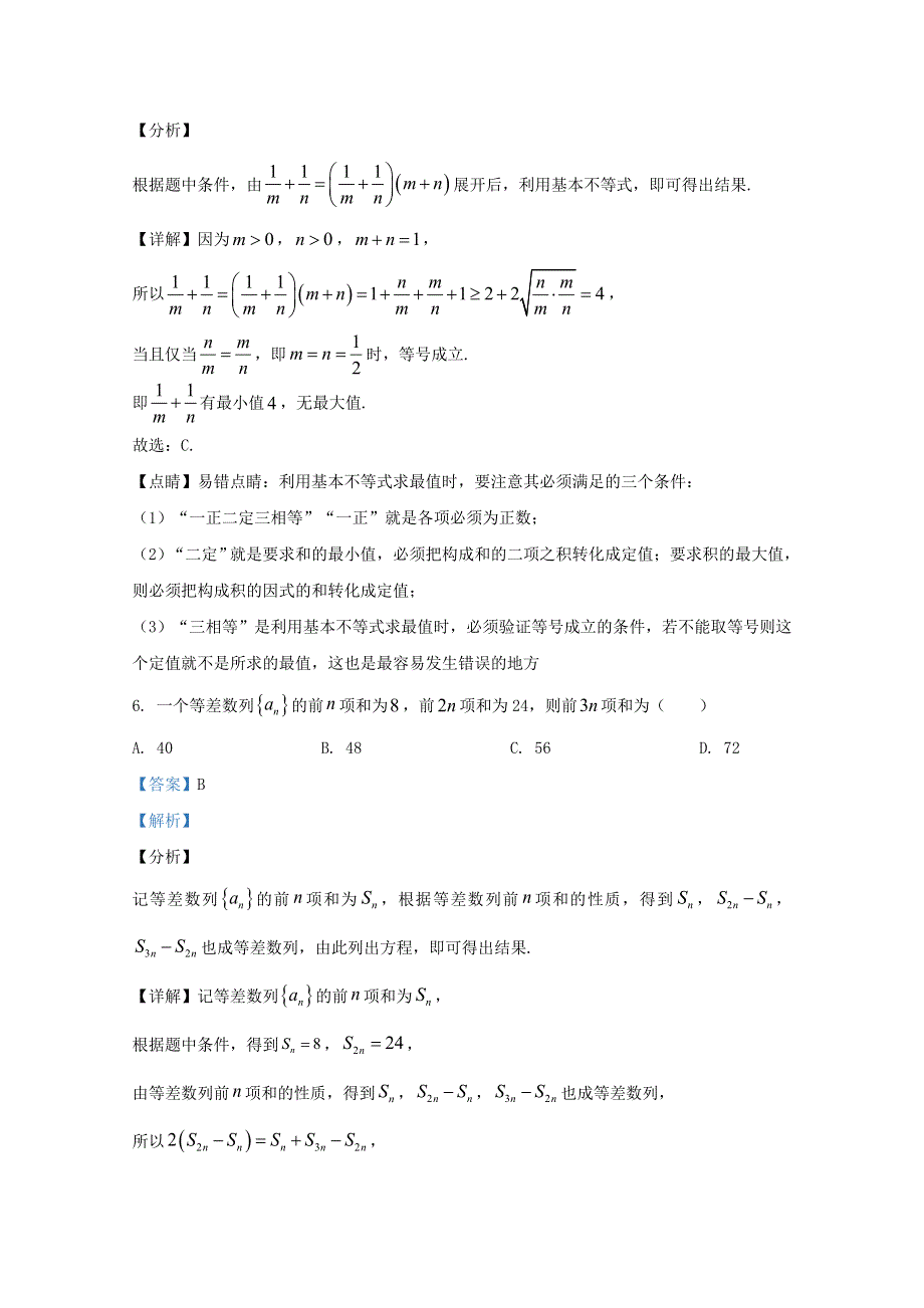 北京市北京师范大学附属实验中学2019-2020学年高二数学十月月考试题（含解析）.doc_第3页