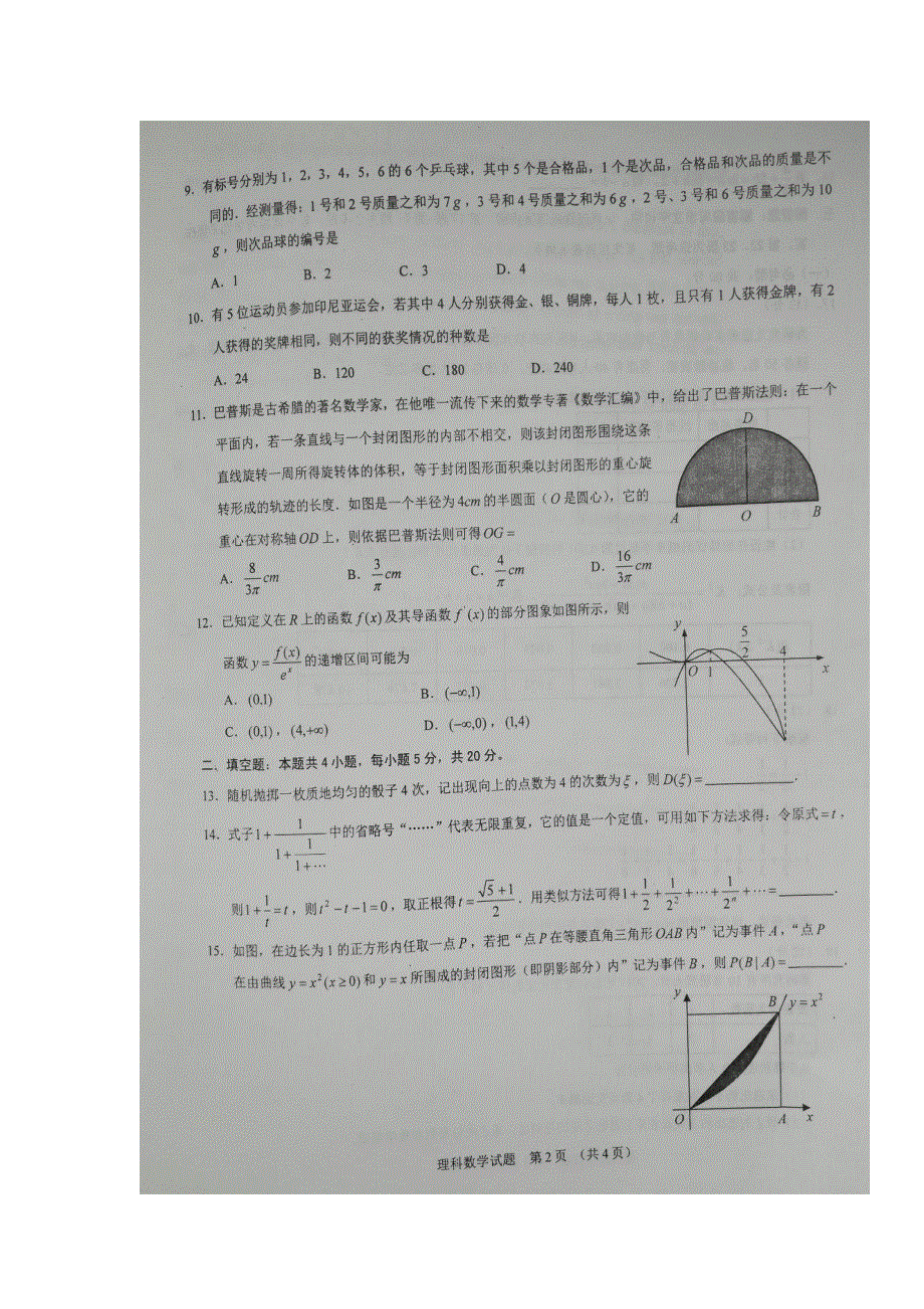 山东省济宁市第一中学2019届高三上学期收心考试数学（理）试题 扫描版缺答案.doc_第2页