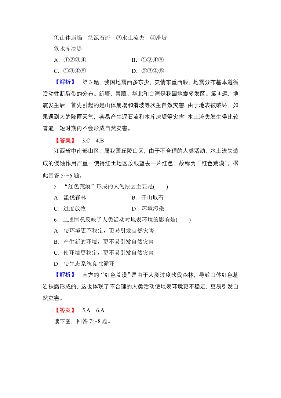 《同步备课参考+课堂新坐标》2013-2014学年高中地理（湘教版选修5）学案：模块综合检测.doc_第2页