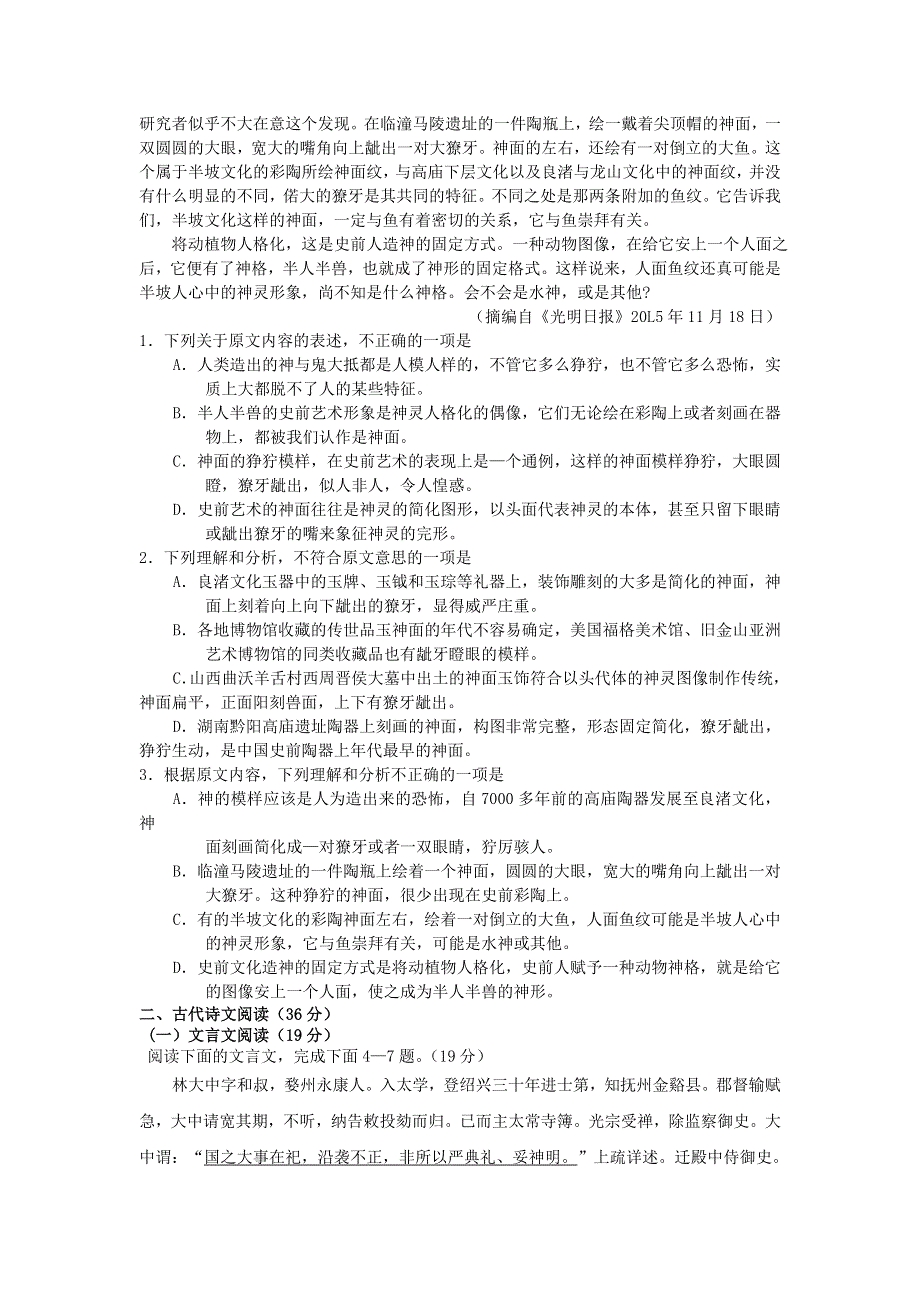 广东省普宁市第一中学2015-2016学年高一下学期期中考试语文试题 WORD版含答案.doc_第2页