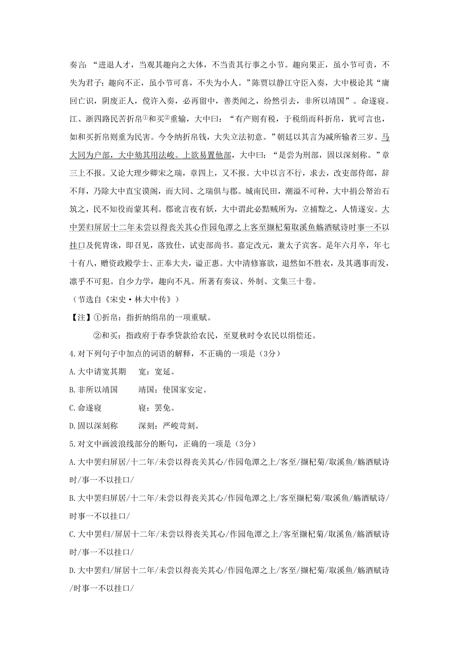 广东省普宁市第一中学2015-2016学年高一下学期期中考试语文试题 WORD版含答案.doc_第3页