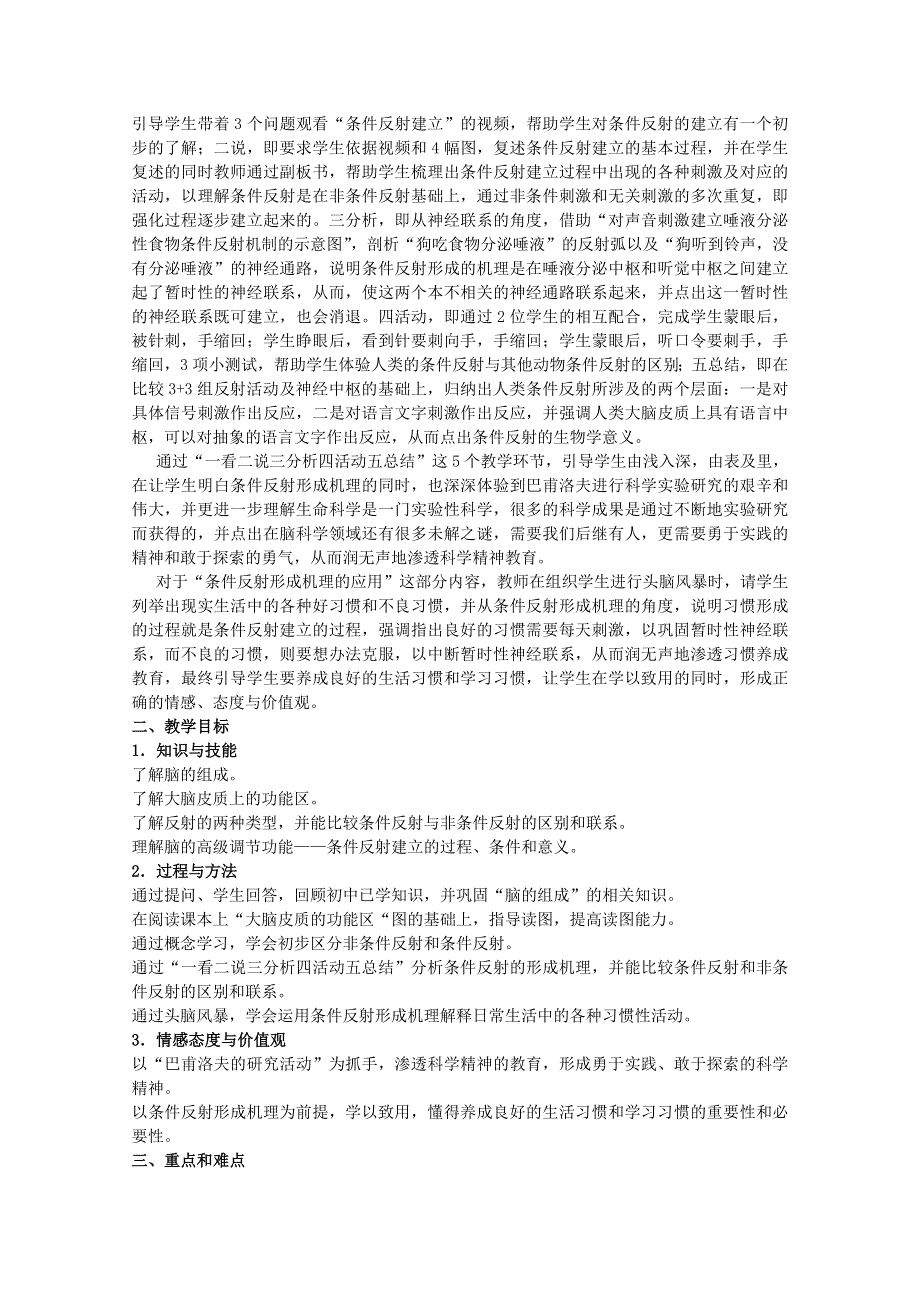 华东地区2009年高中生物教学设计评比资料：脑的高级调节功能——条件反射.doc_第2页