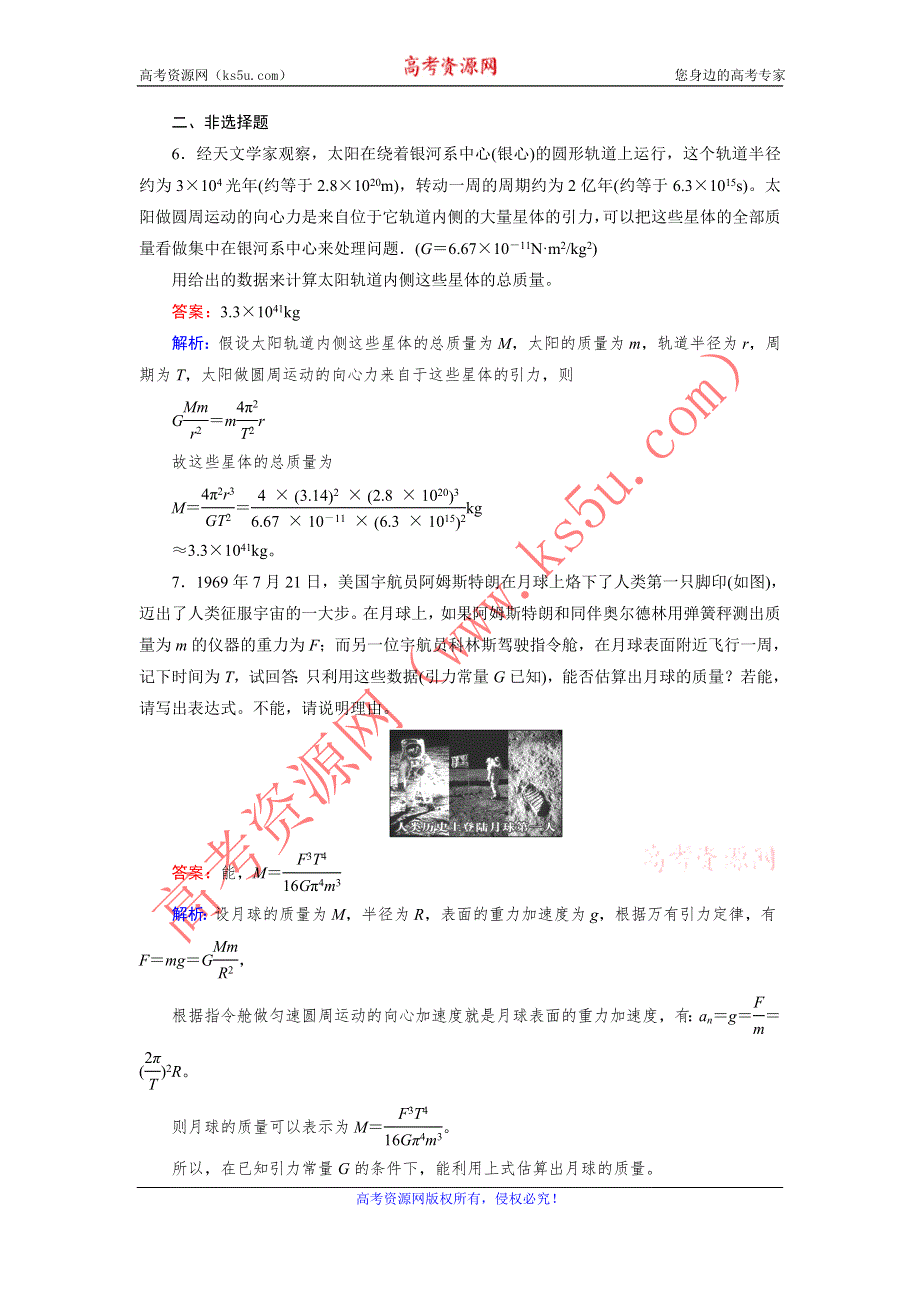 《成才之路》2015年秋高中物理（人教版）必修二练习：第6章 第4节 万有引力理论的成就 .doc_第3页