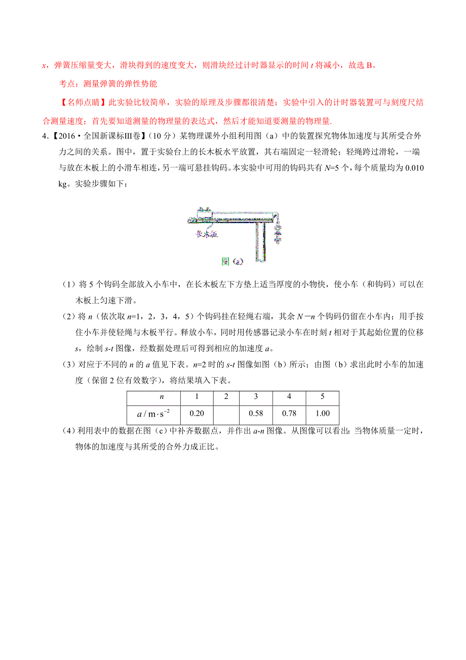 2016年高考 联考模拟物理试题分项版解析 专题17 力学实验（解析版） WORD版含解析.doc_第3页