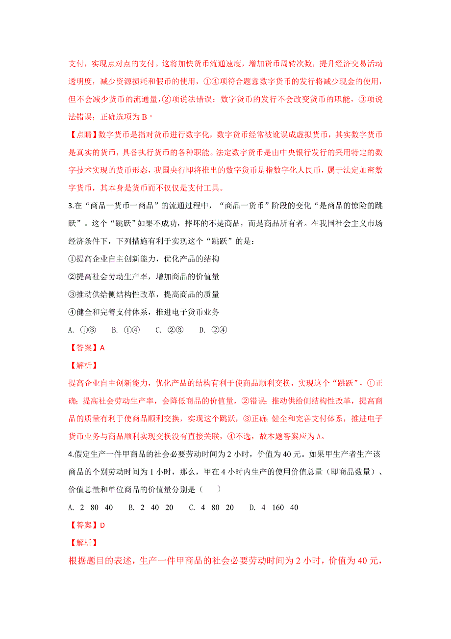 山东省济宁市第一中学2019届高三上学期政治周末检测（01） WORD版含解析.doc_第2页