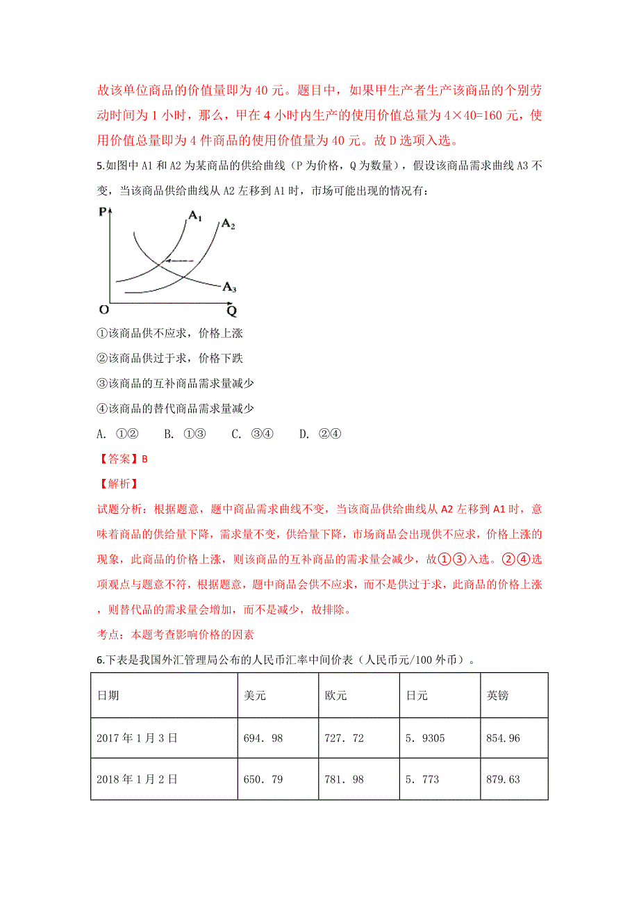 山东省济宁市第一中学2019届高三上学期政治周末检测（01） WORD版含解析.doc_第3页