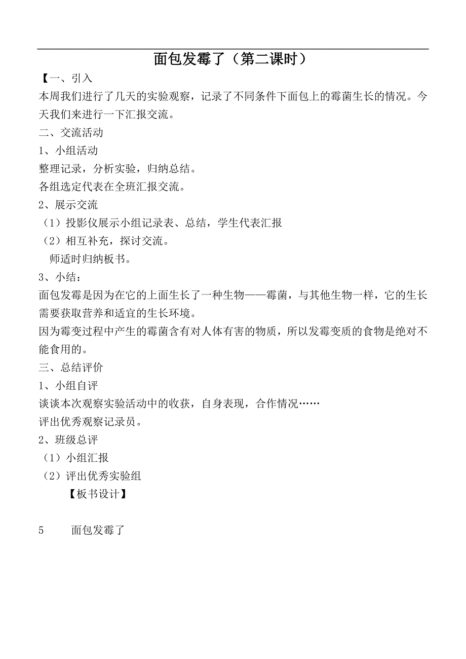 教科小学科学四下《3.5.面包发霉了》word教案(3).doc_第1页