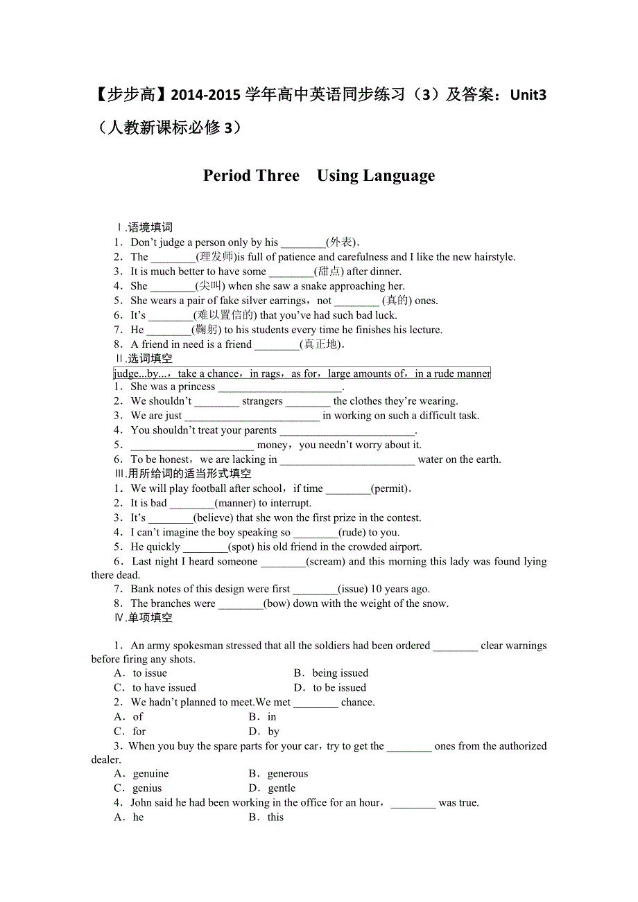 2014-2015学年高中英语同步练习（3）及答案：UNIT3（人教新课标必修3）.doc_第1页