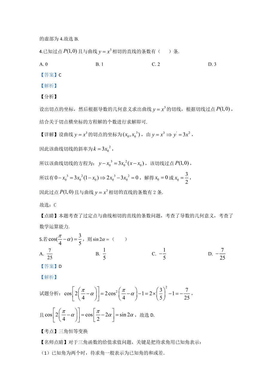 北京市北京理工大学附属中学通州校区2019-2020学年高二下学期期中考试数学试题 WORD版含解析.doc_第2页