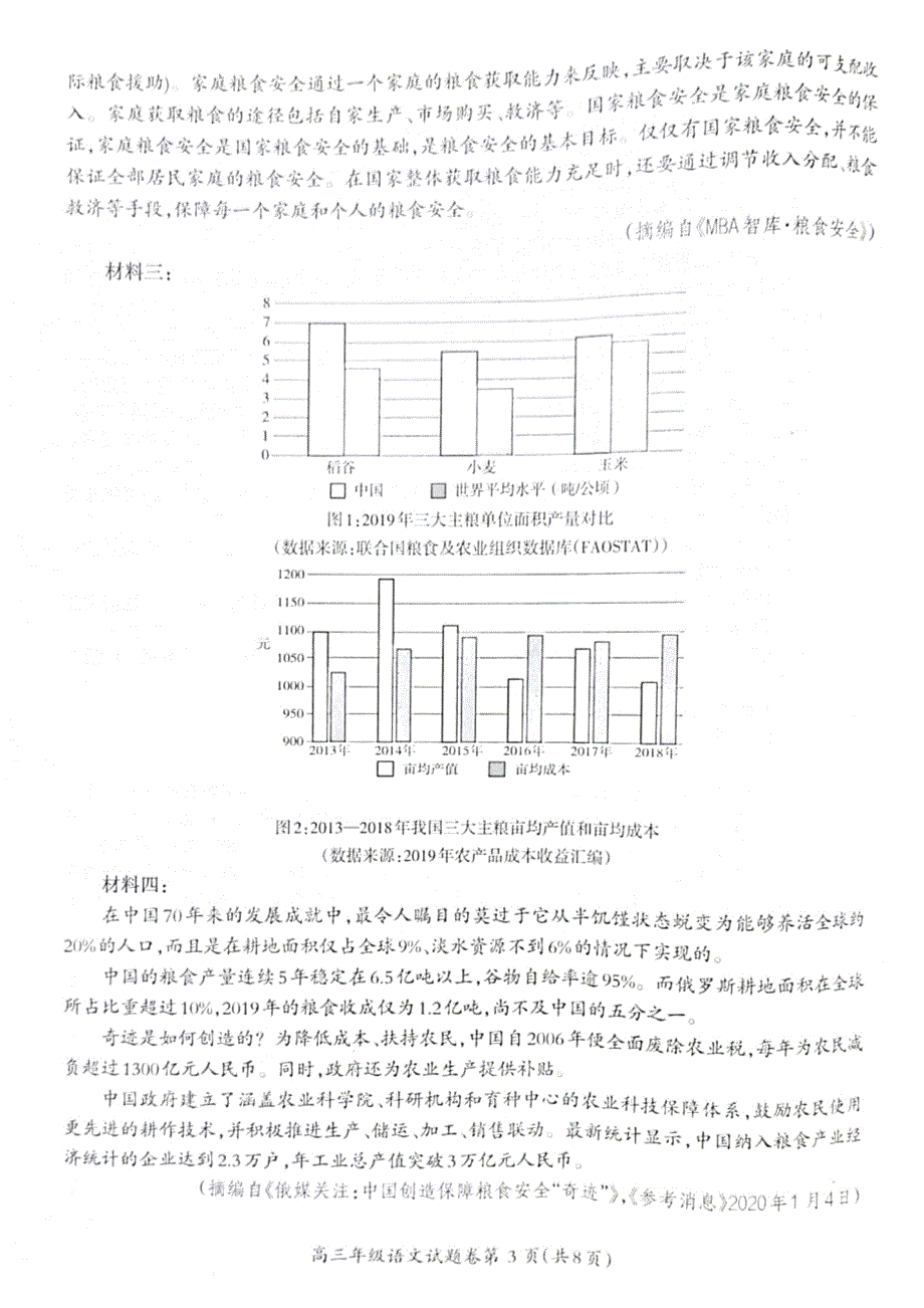 安徽省芜湖市2021届高三上学期期末考试语文试题 扫描版含答案.pdf_第3页