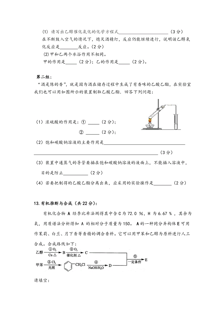 内蒙古呼和浩特回民中学2016-2017学年高二下学期期中考试化学试卷 WORD版含答案.doc_第3页