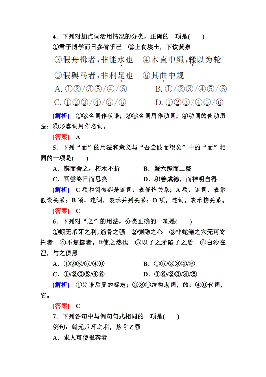 2019-2020学年人教版语文必修三课后作业9　劝学 WORD版含解析.doc_第2页