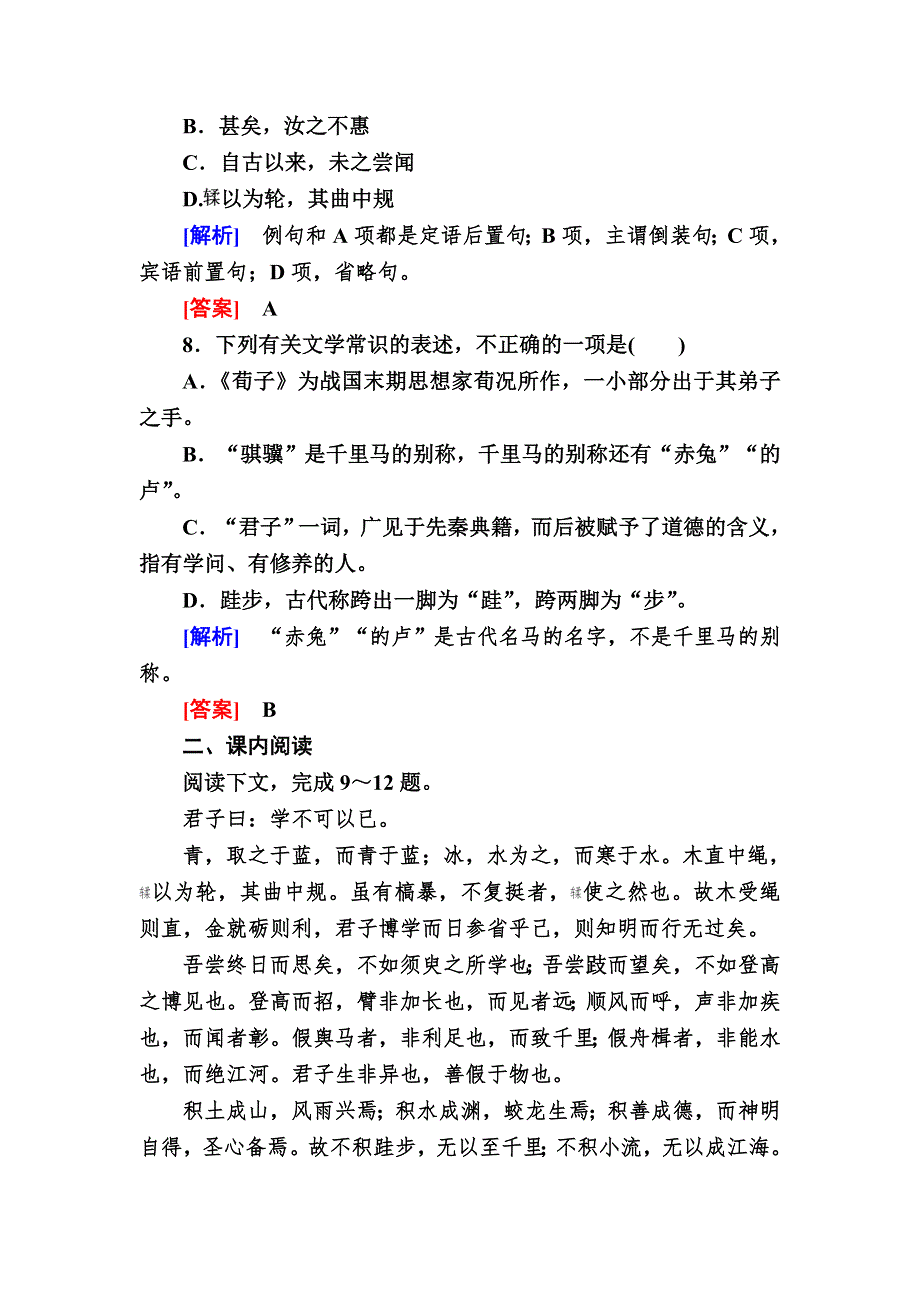 2019-2020学年人教版语文必修三课后作业9　劝学 WORD版含解析.doc_第3页