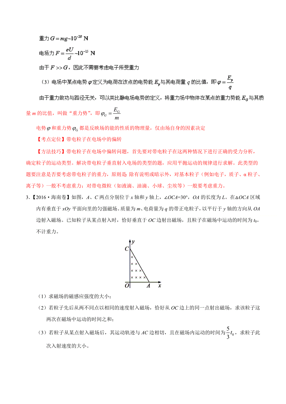 2016年高考 联考模拟物理试题分项版解析 专题20 计算题2（电与磁）（解析版） WORD版含解析.doc_第3页