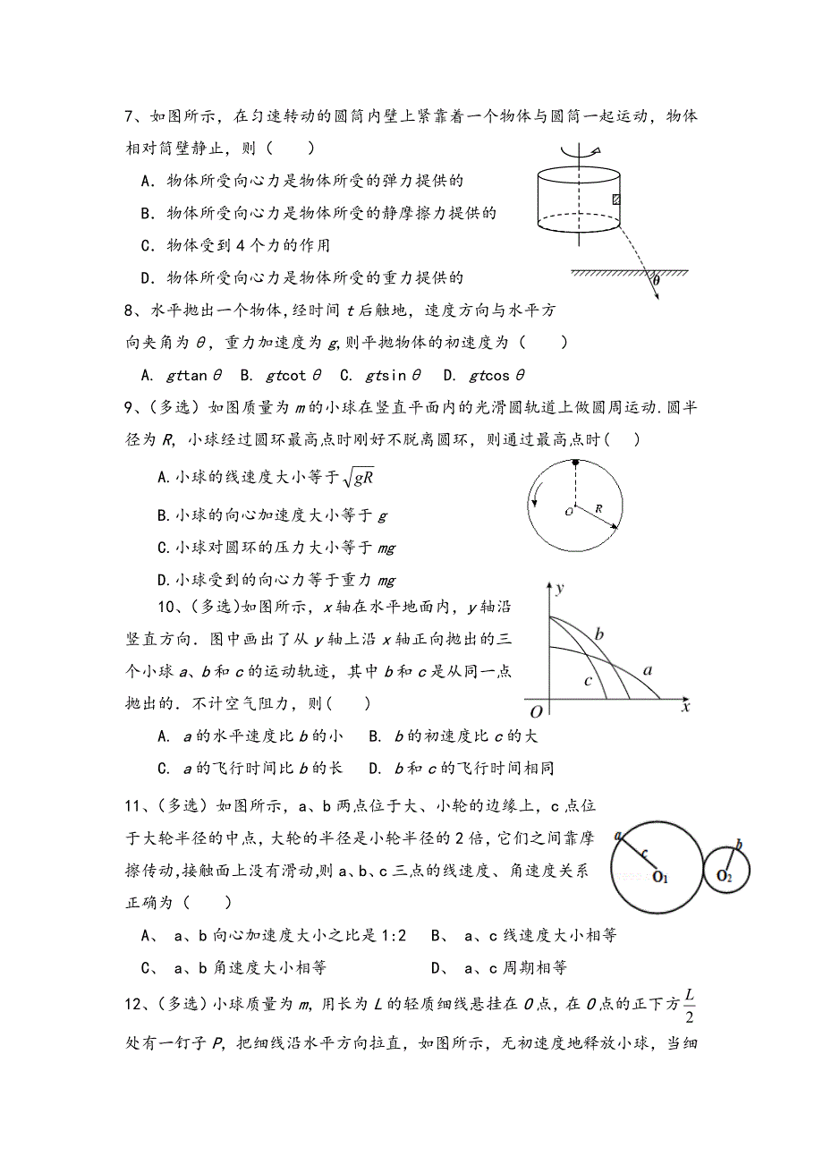 内蒙古呼和浩特回民中学2016-2017学年高一下学期期中考试物理试卷 WORD版含答案.doc_第2页