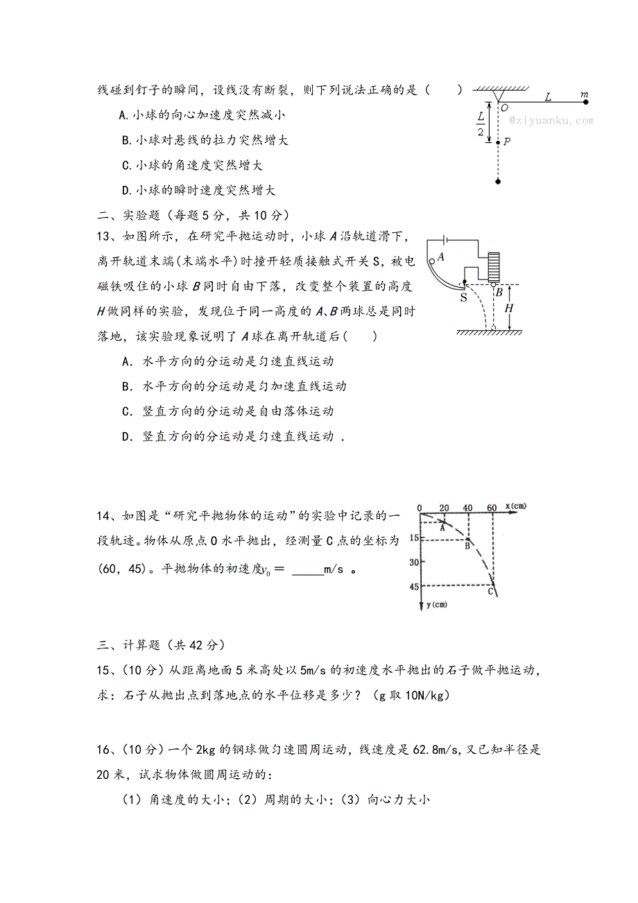 内蒙古呼和浩特回民中学2016-2017学年高一下学期期中考试物理试卷 WORD版含答案.doc_第3页