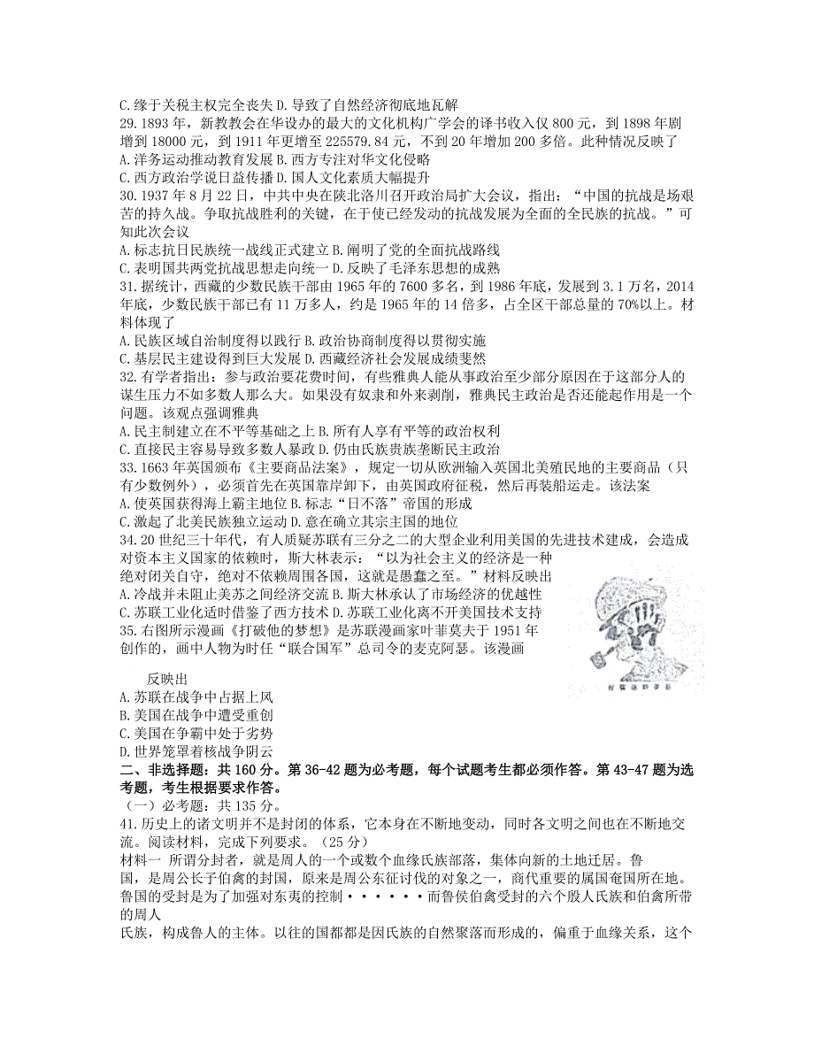 安徽省芜湖市2021届高三历史下学期5月教育教学质量监控试题.doc_第2页