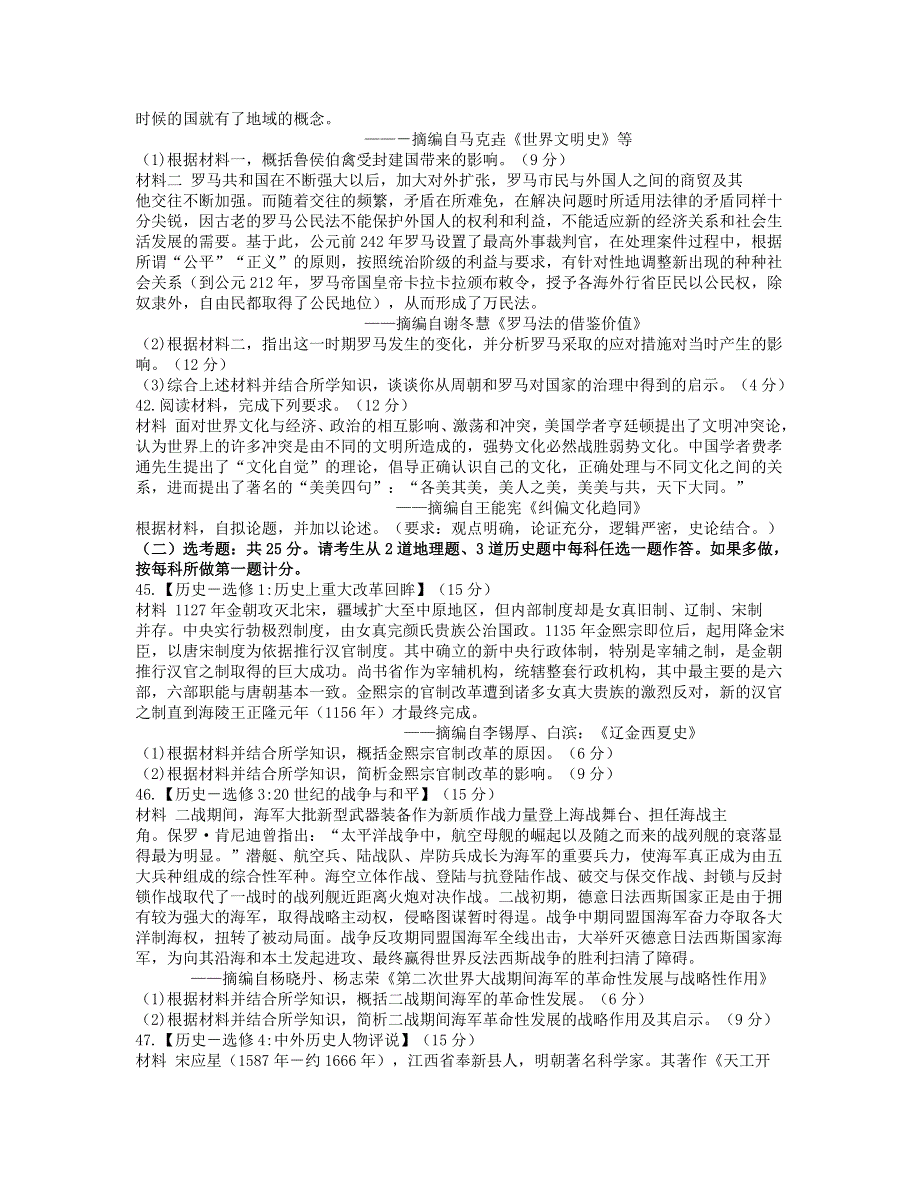 安徽省芜湖市2021届高三历史下学期5月教育教学质量监控试题.doc_第3页