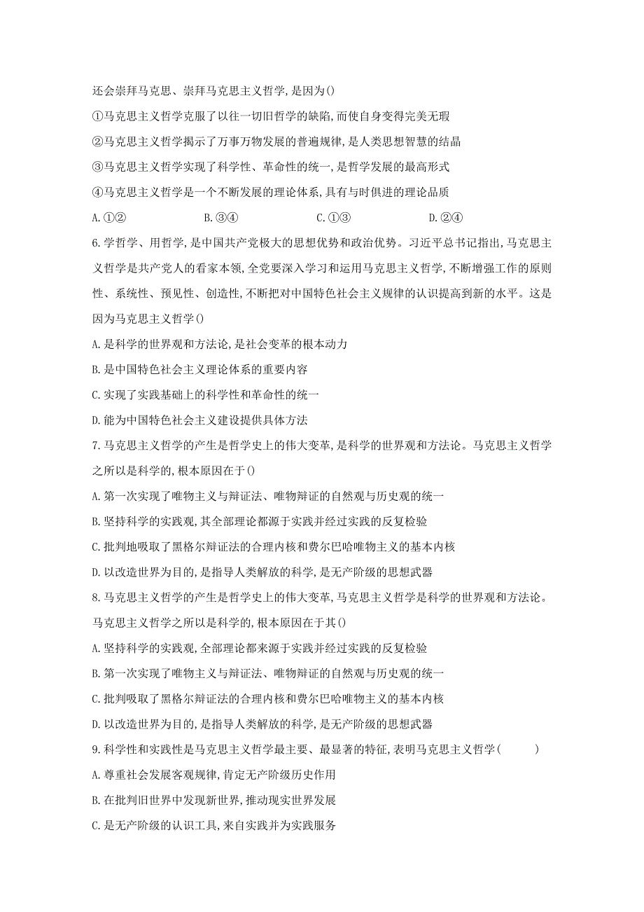 2020-2021学年新教材高中政治 第一单元 探索世界与把握规律 1.3 科学的世界观和方法论课时作业（含解析）统编版必修4.doc_第2页