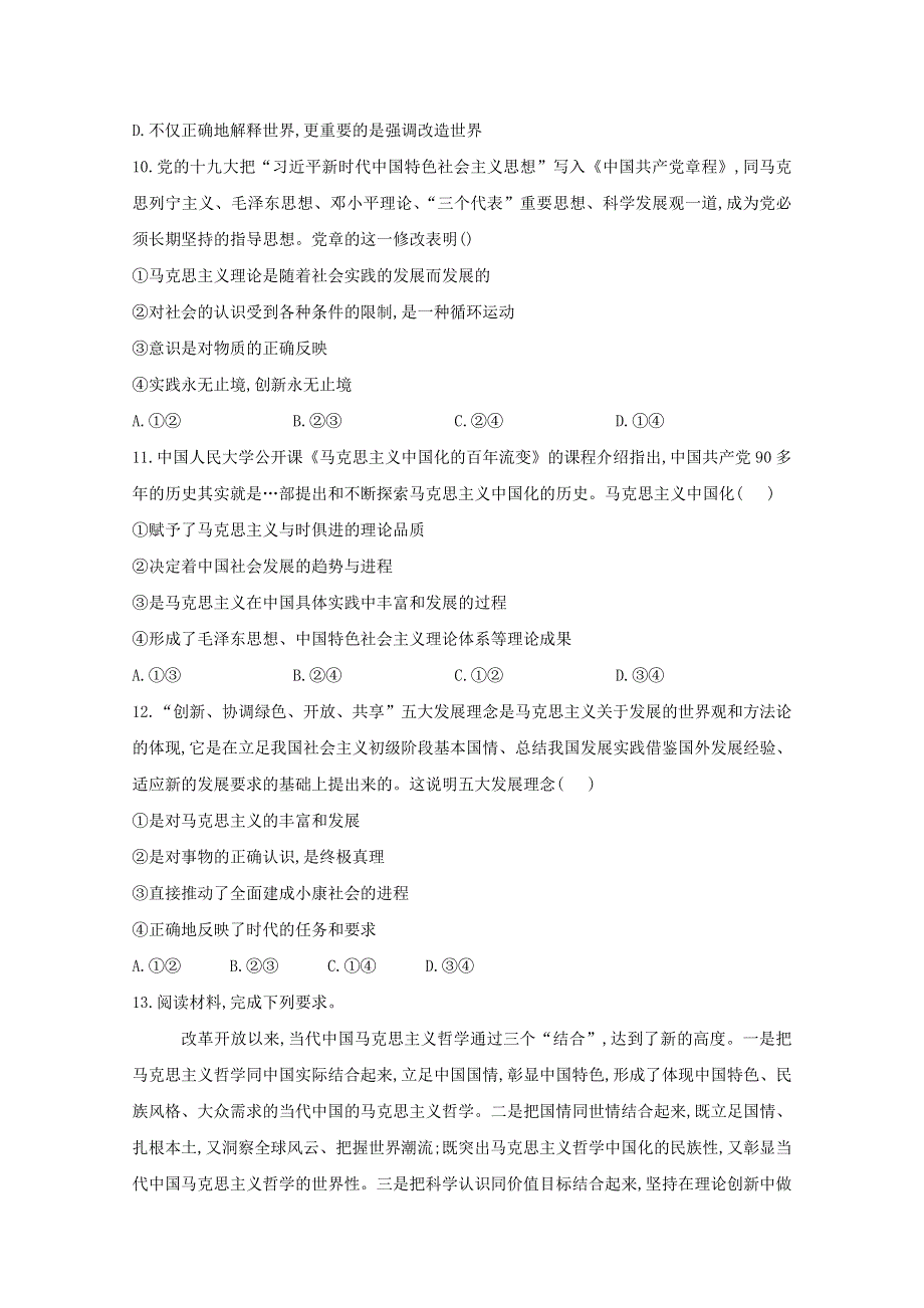 2020-2021学年新教材高中政治 第一单元 探索世界与把握规律 1.3 科学的世界观和方法论课时作业（含解析）统编版必修4.doc_第3页