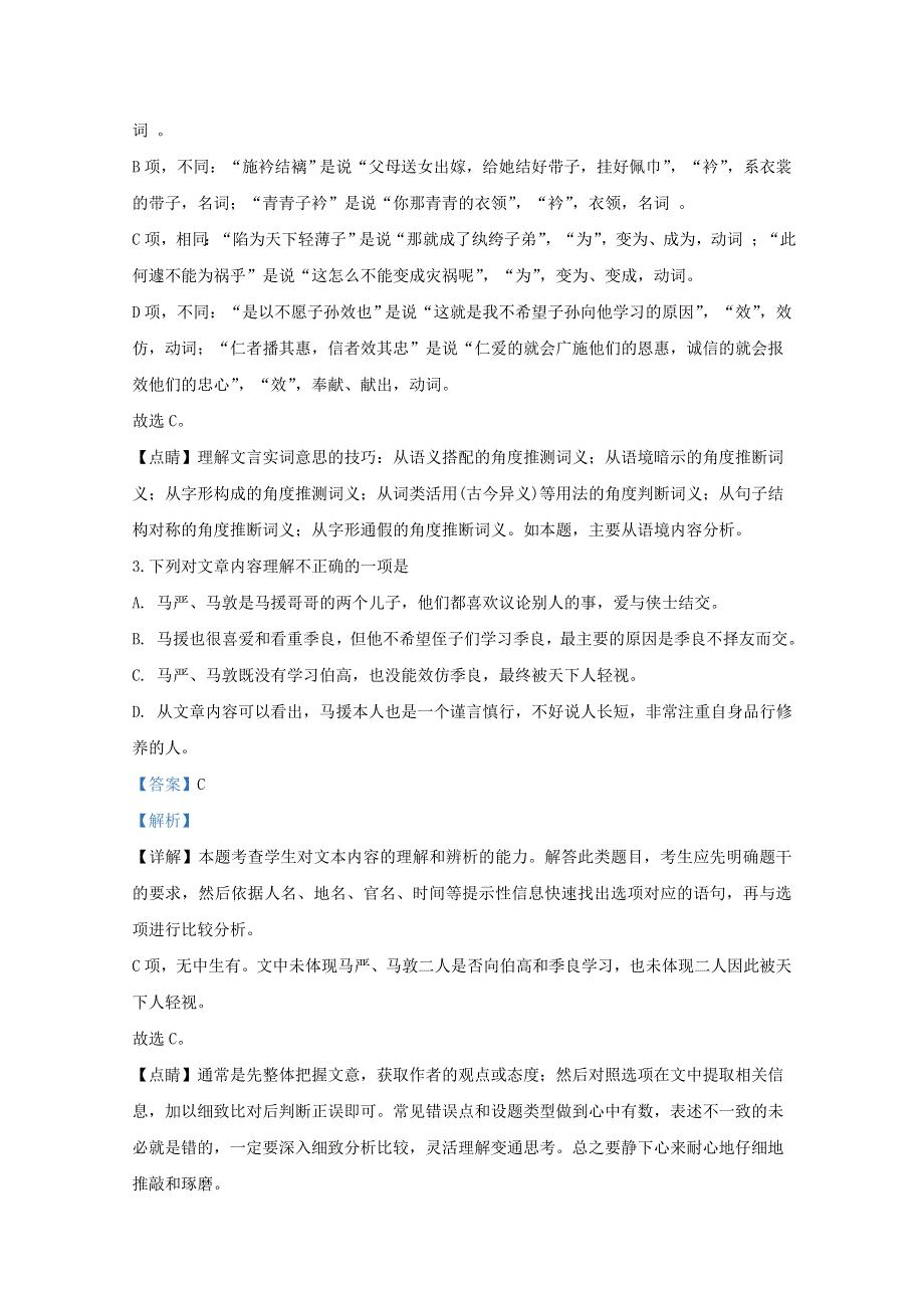 山东省济宁市第一中学2019-2020学年高二语文下学期在线测试题（含解析）.doc_第2页