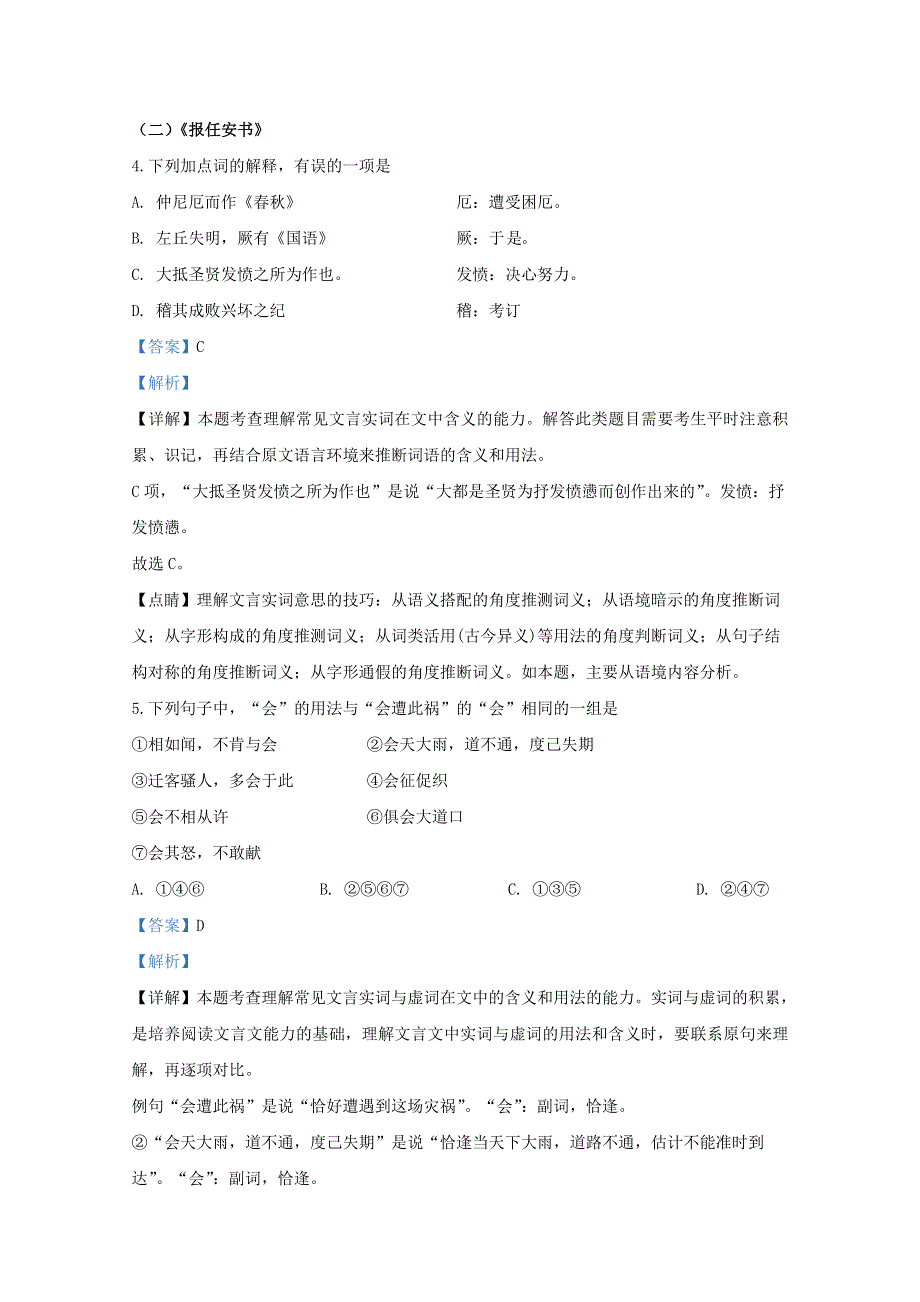 山东省济宁市第一中学2019-2020学年高二语文下学期在线测试题（含解析）.doc_第3页