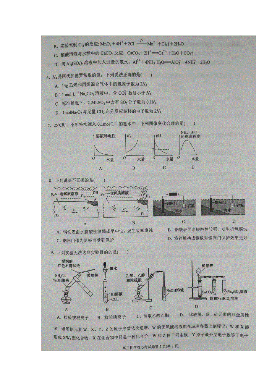 山东省济宁市第一中学2019届高三上学期收心考试化学试题 扫描版含答案.doc_第2页