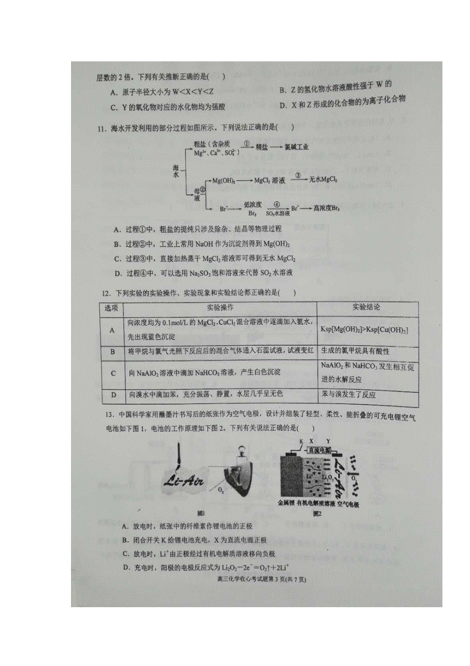 山东省济宁市第一中学2019届高三上学期收心考试化学试题 扫描版含答案.doc_第3页