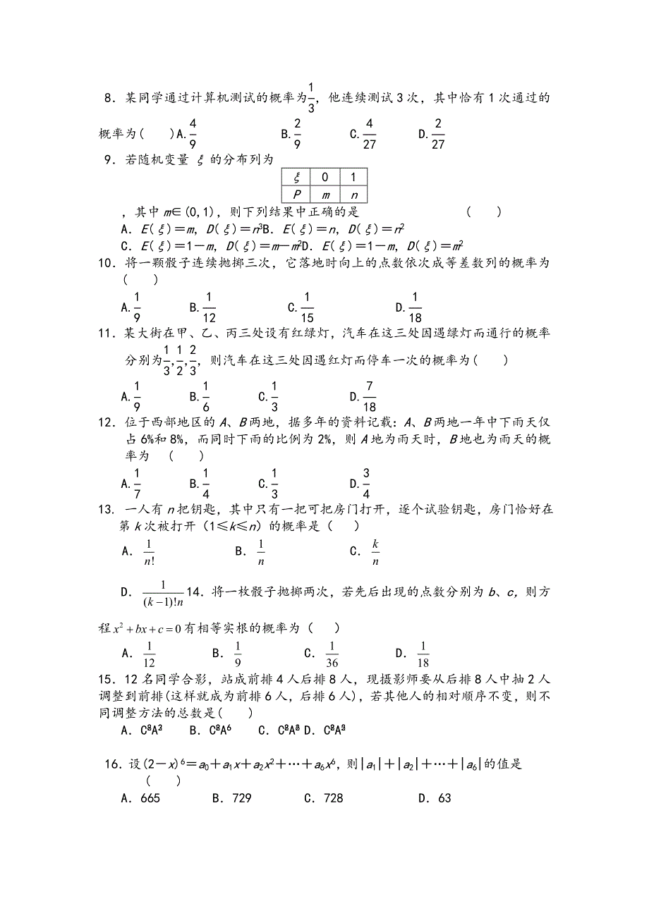 内蒙古呼和浩特回民中学2016-2017学年高二下学期期中考试数学（理）试卷 WORD版缺答案.doc_第2页