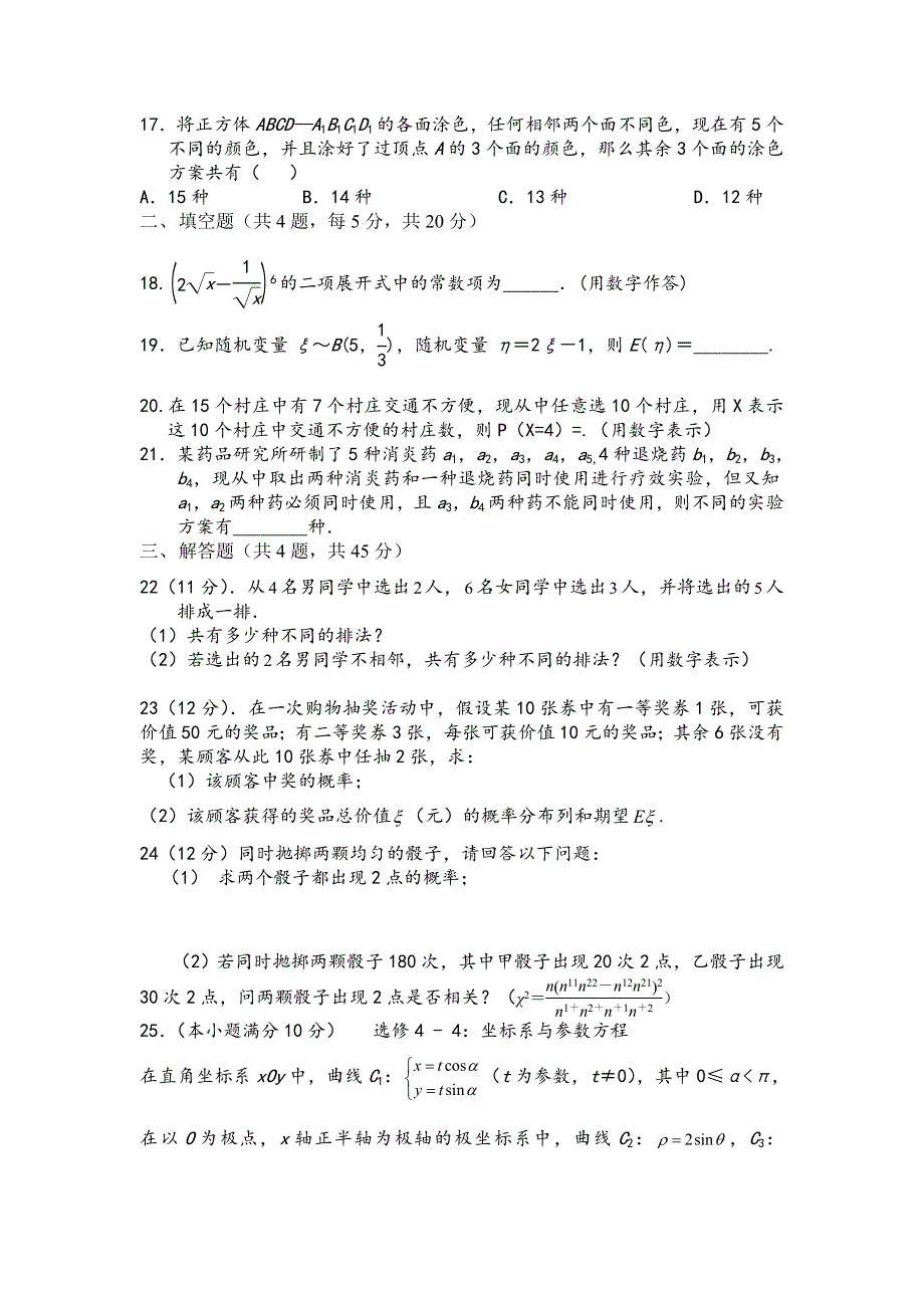 内蒙古呼和浩特回民中学2016-2017学年高二下学期期中考试数学（理）试卷 WORD版缺答案.doc_第3页