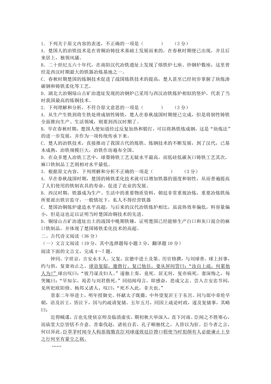 广东省普宁市第一中学2015-2016学年高二下学期第一次月考语文试题 WORD版含答案.doc_第2页