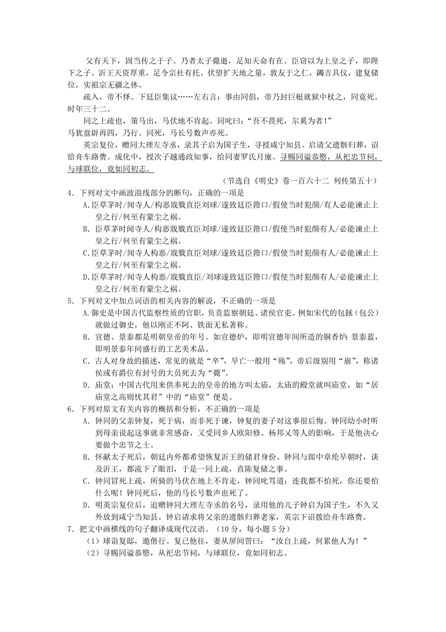 广东省普宁市第一中学2015-2016学年高二下学期第一次月考语文试题 WORD版含答案.doc_第3页