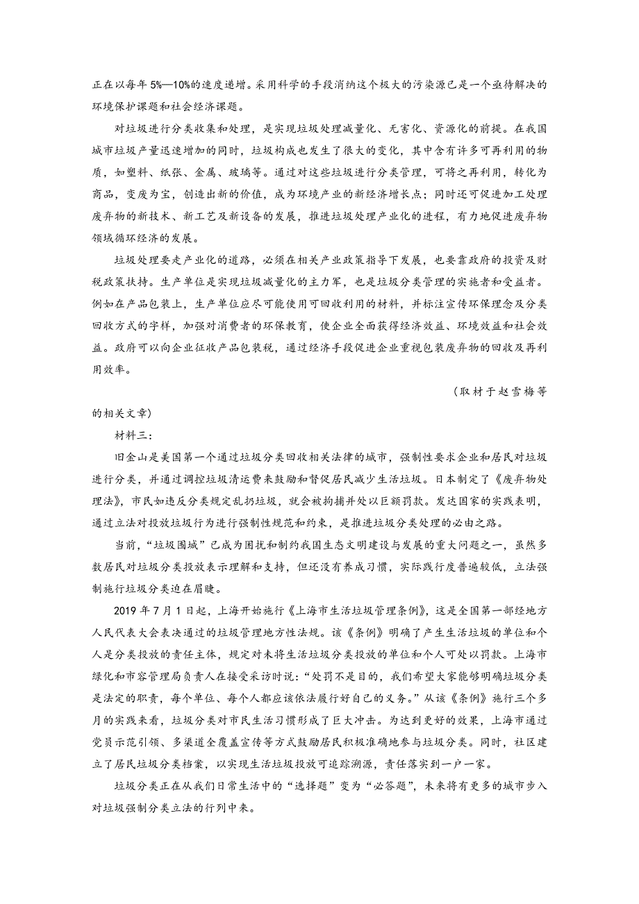 山东省济宁市第一中学2020届高三下学期二轮质量检测语文试题 WORD版含答案.doc_第2页