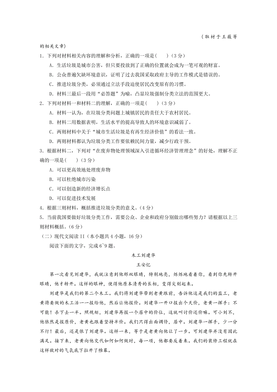 山东省济宁市第一中学2020届高三下学期二轮质量检测语文试题 WORD版含答案.doc_第3页