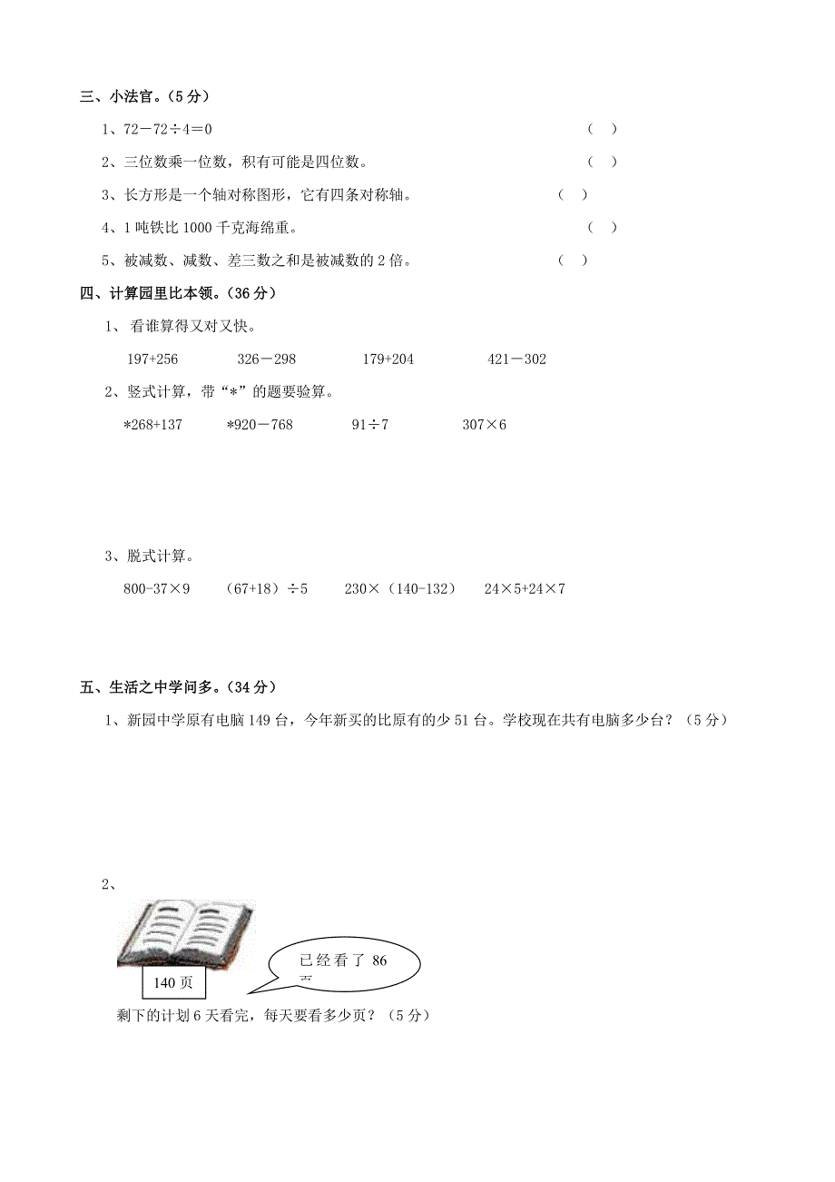 四年级数学上册 名校真题卷三 苏教版.doc_第2页