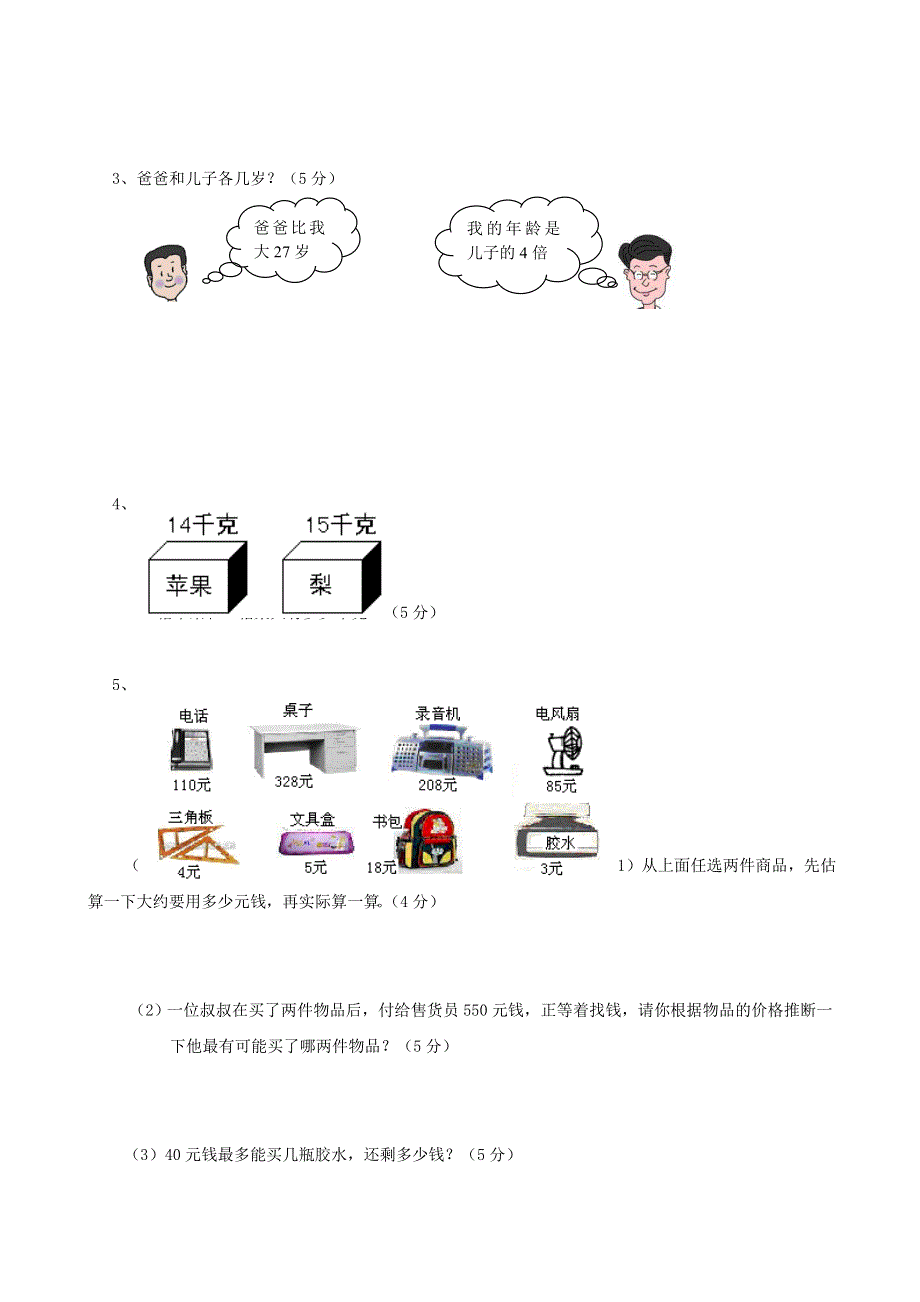 四年级数学上册 名校真题卷三 苏教版.doc_第3页