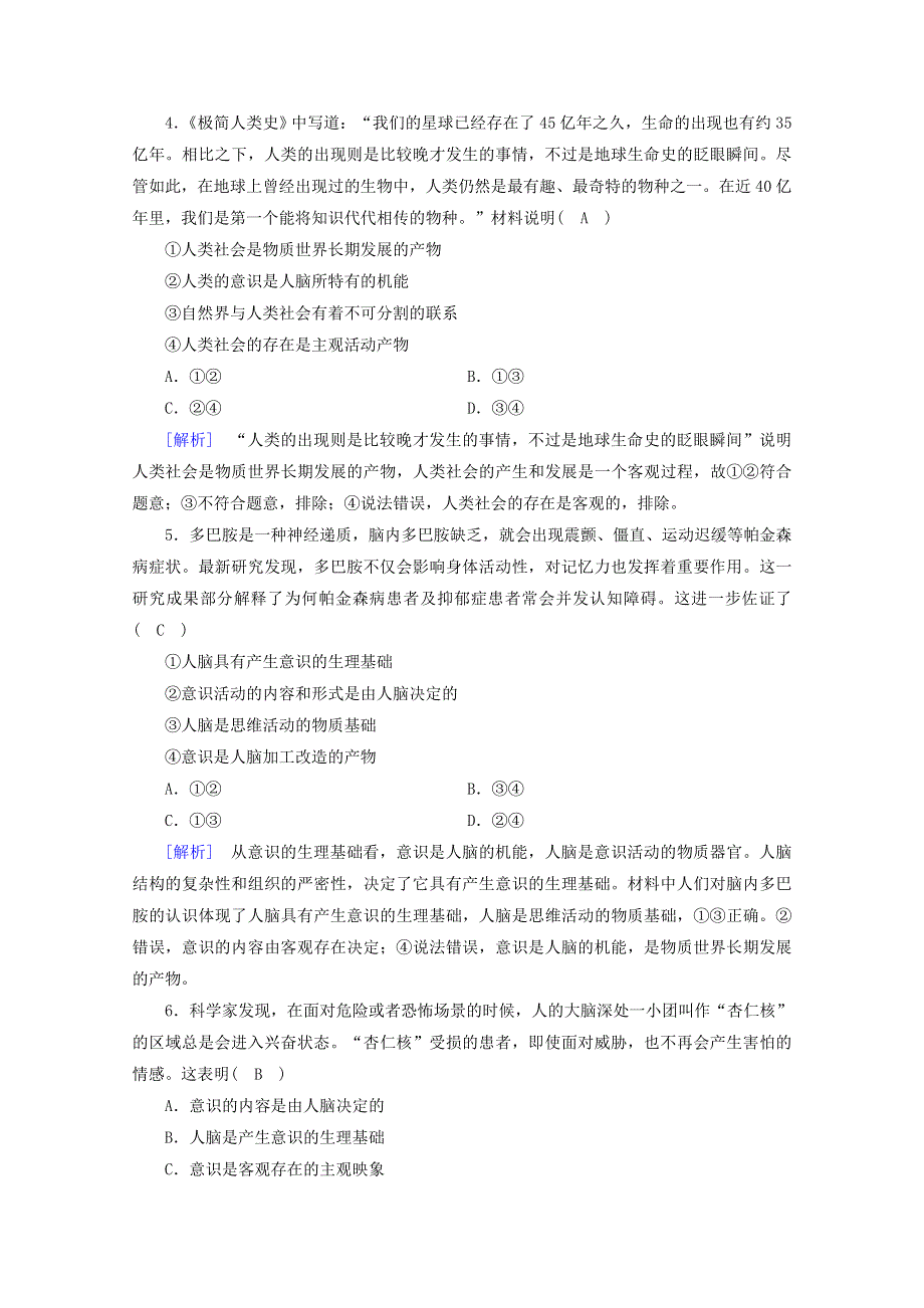 2020-2021学年新教材高中政治 第一单元 探索世界与把握规律 第2课 第1框 世界的物质性课时作业（含解析）部编版必修4.doc_第2页