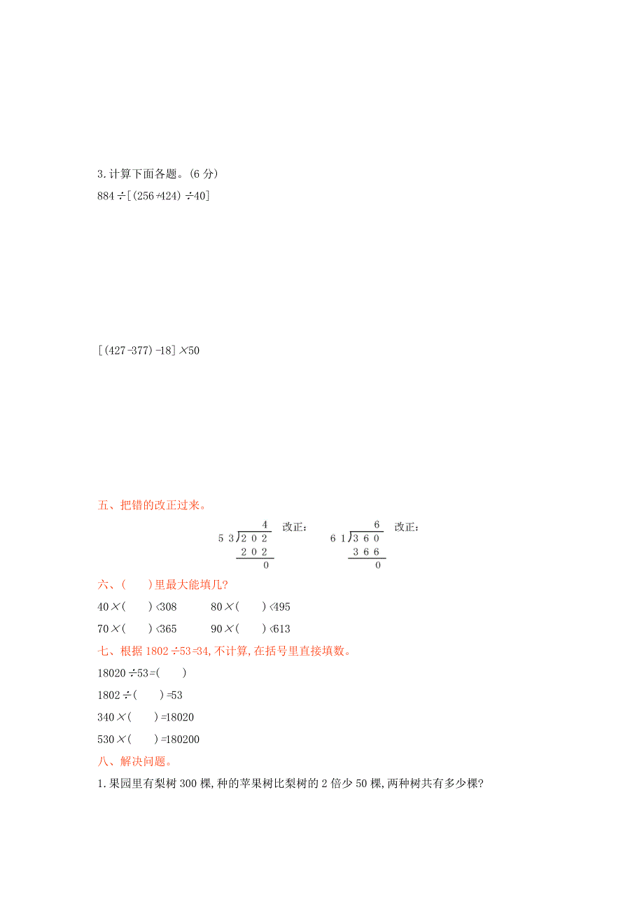 四年级数学上册 六 除法单元综合检测 北师大版.doc_第2页