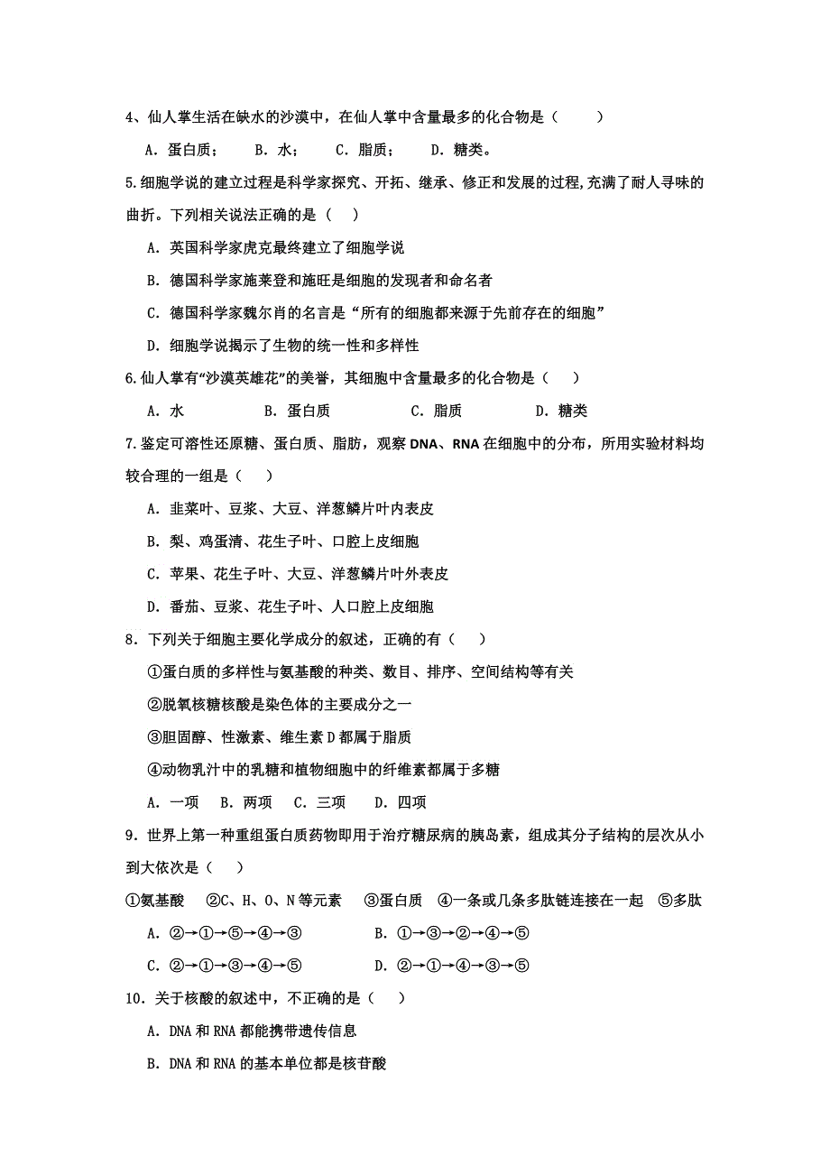 广东省普宁市第一中学2016-2017学年高一上学期期中考试生物试题 WORD版含答案.doc_第2页