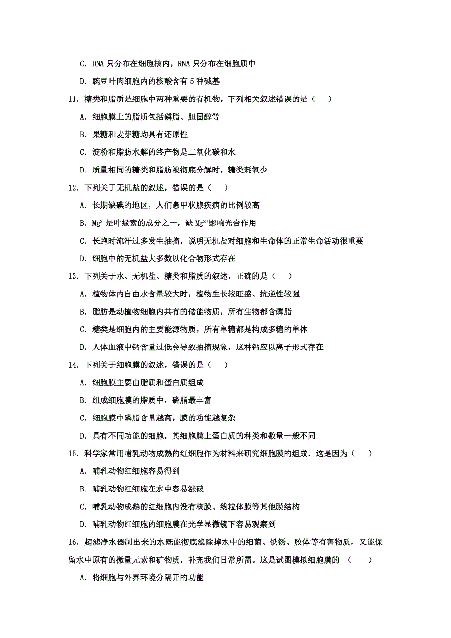 广东省普宁市第一中学2016-2017学年高一上学期期中考试生物试题 WORD版含答案.doc_第3页