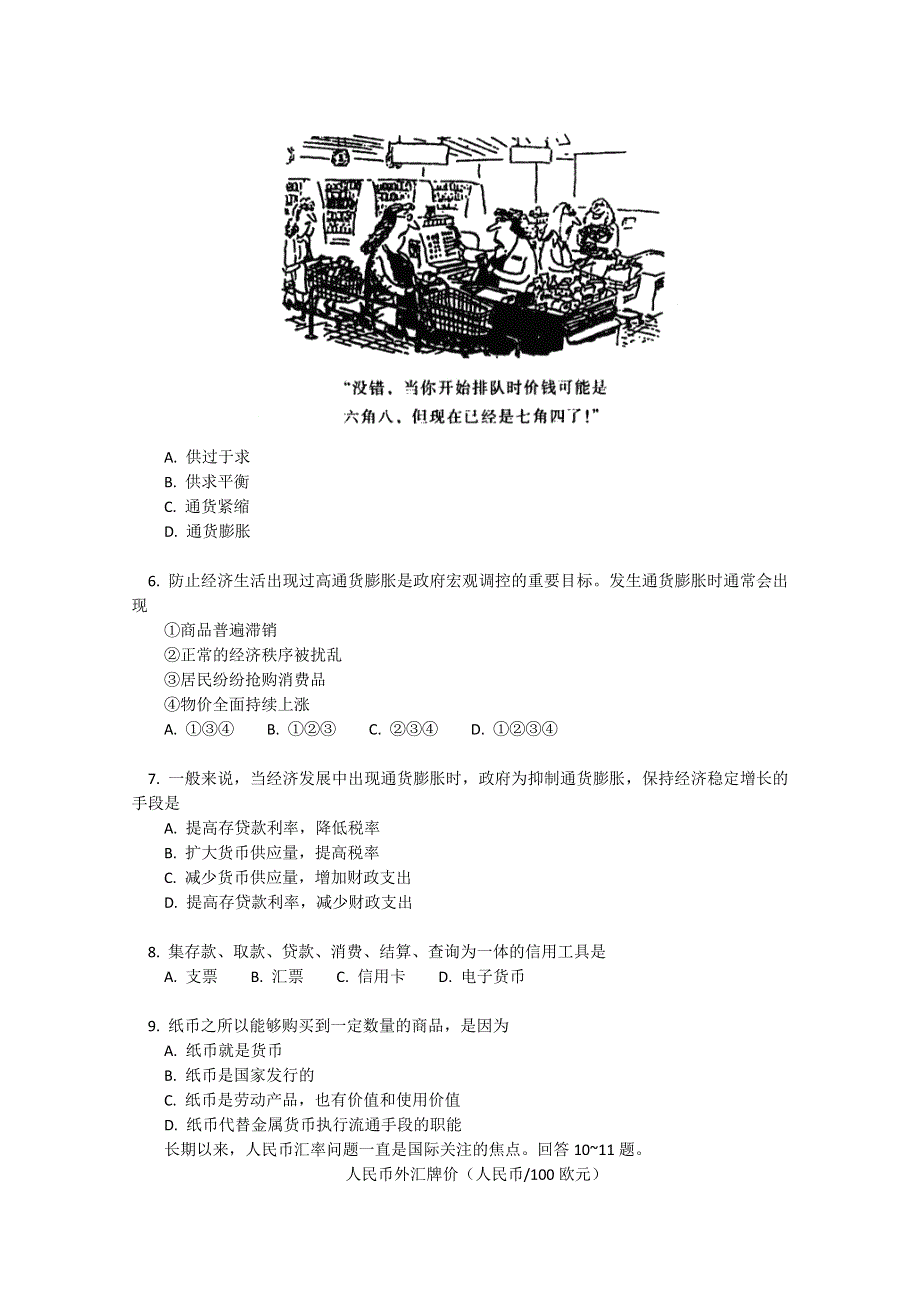 北京市北师大附中11-12学年高一上学期月考 政治试卷（AP）班.doc_第2页