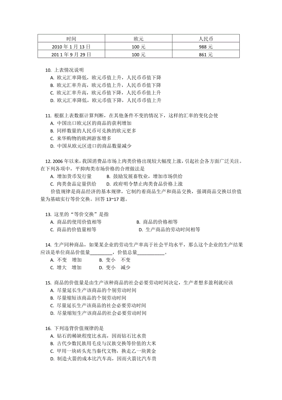 北京市北师大附中11-12学年高一上学期月考 政治试卷（AP）班.doc_第3页