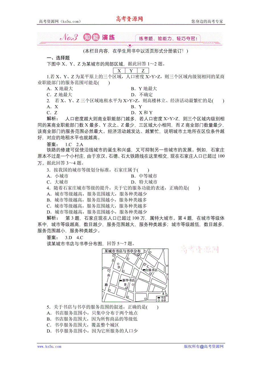 2012新课标同步导学高一地理练习：2.2（人教版必修2）.doc_第1页