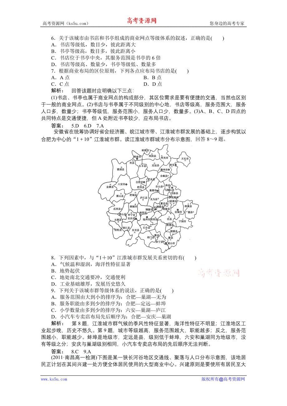 2012新课标同步导学高一地理练习：2.2（人教版必修2）.doc_第2页