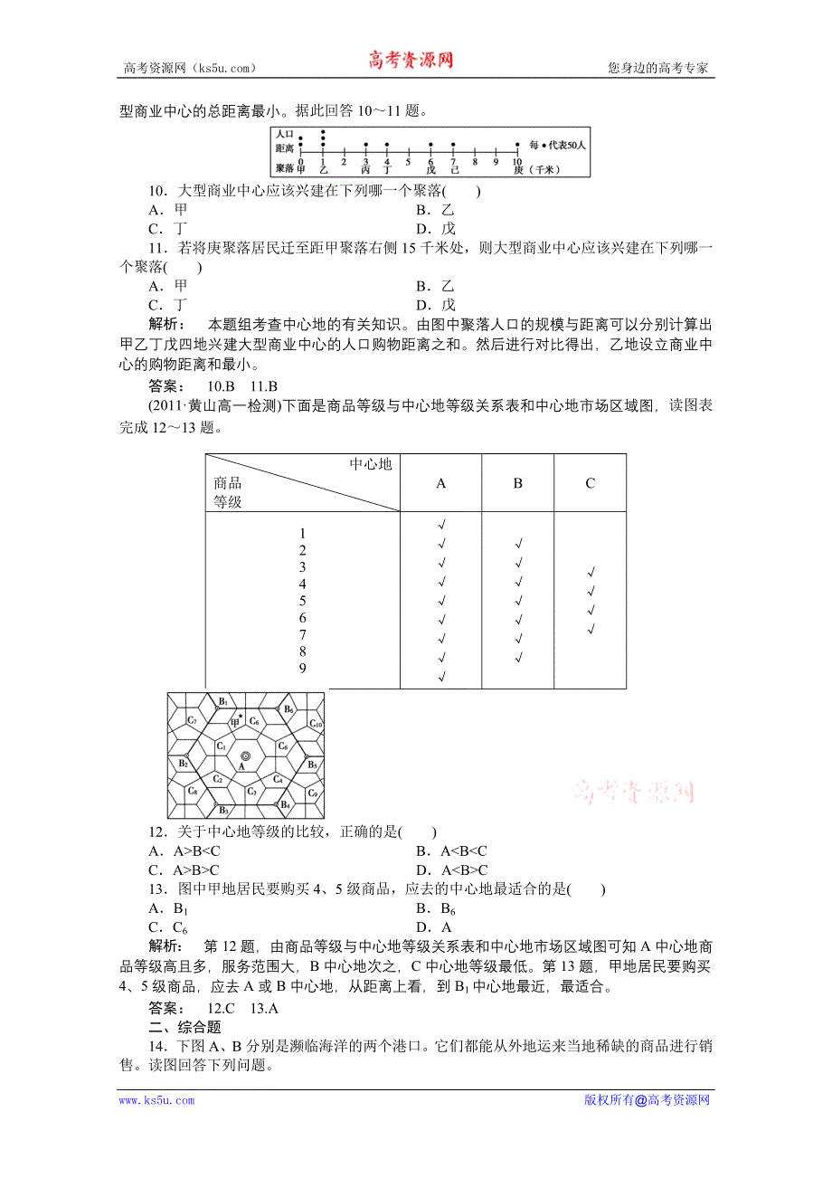 2012新课标同步导学高一地理练习：2.2（人教版必修2）.doc_第3页