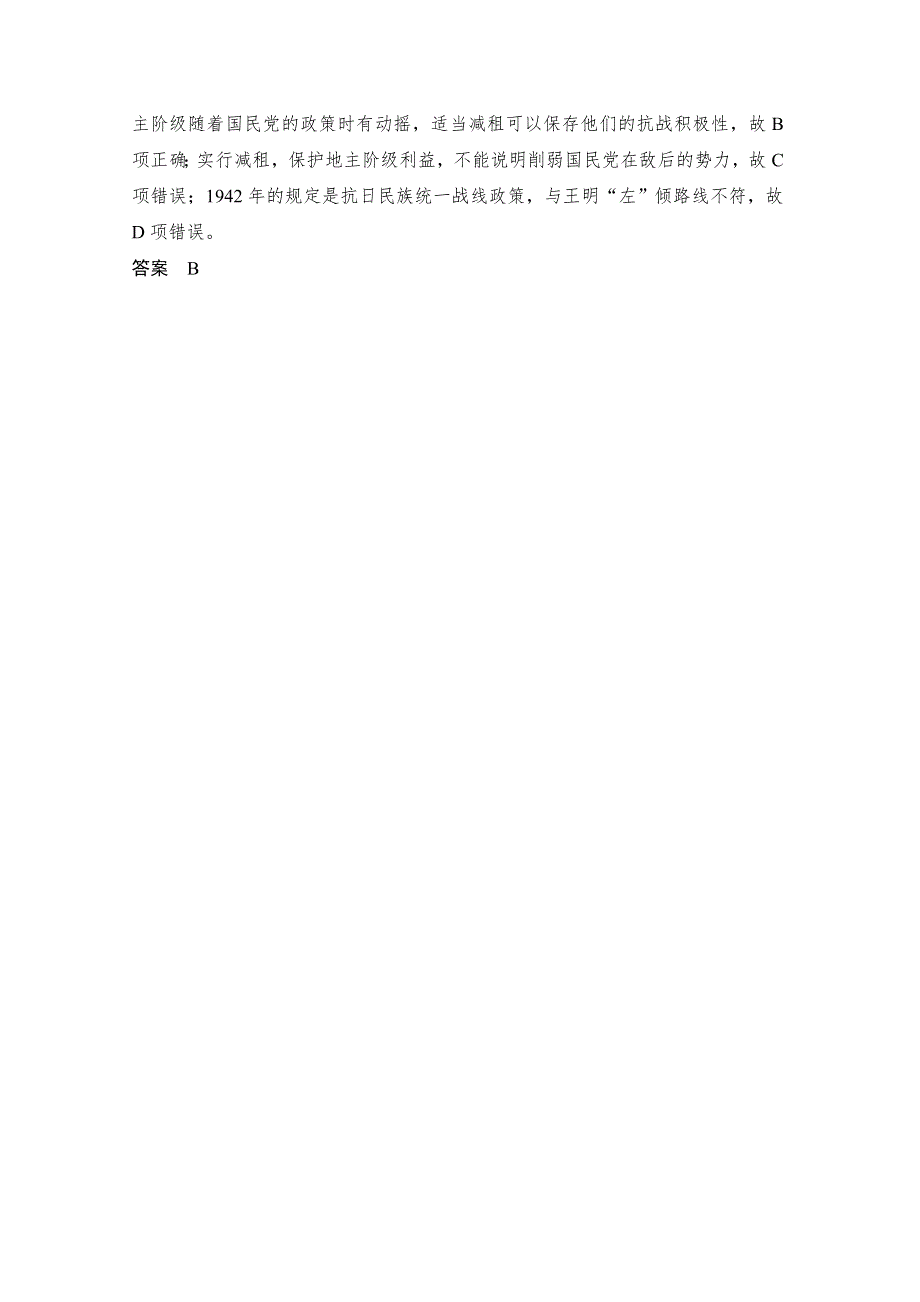 2020高考历史攻略浙江专用大二轮讲义：热词11 租佃关系 WORD版含解析.doc_第3页