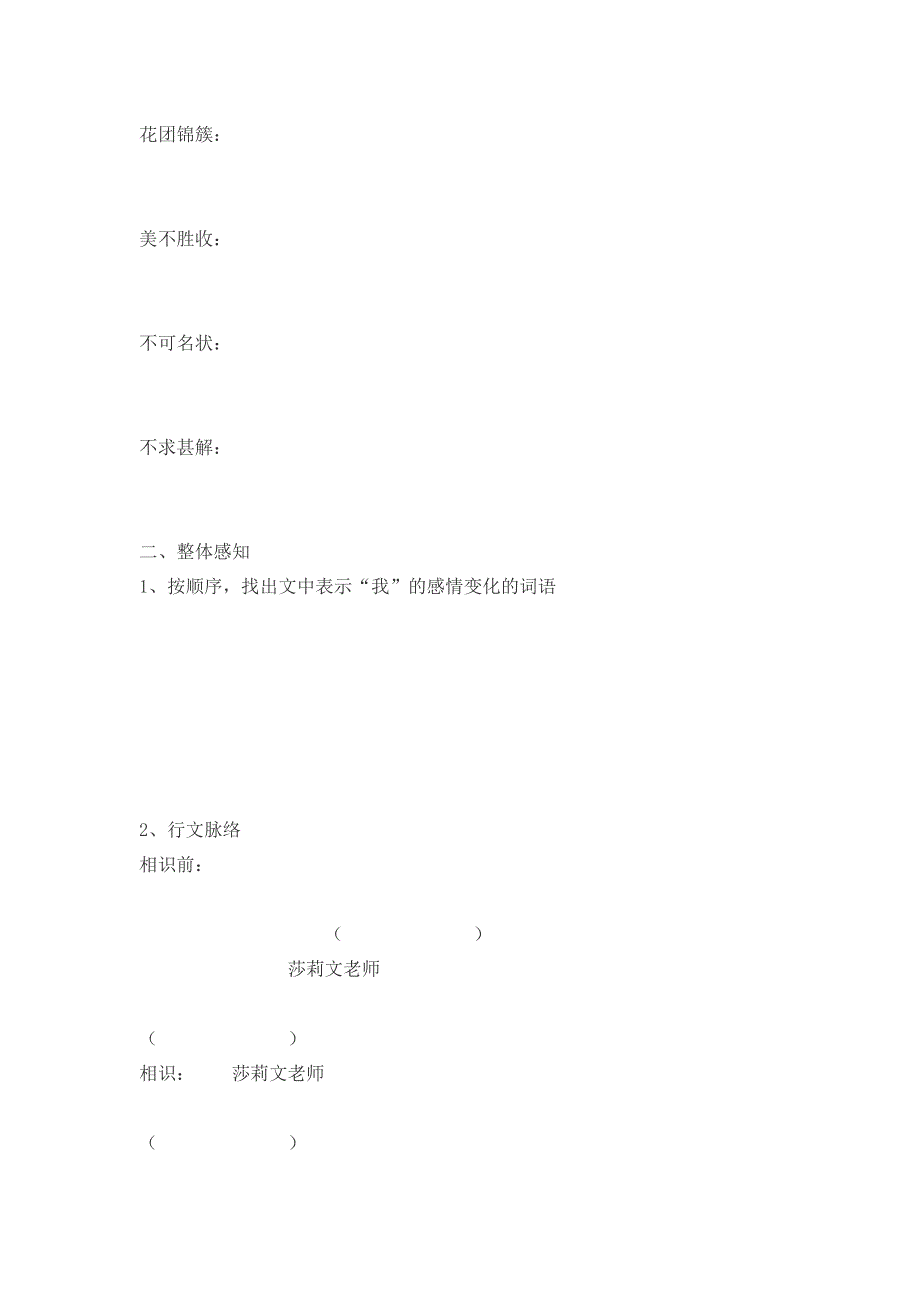 2022年人教部编版七年级上册10.再塑生命的人导学案.doc_第2页