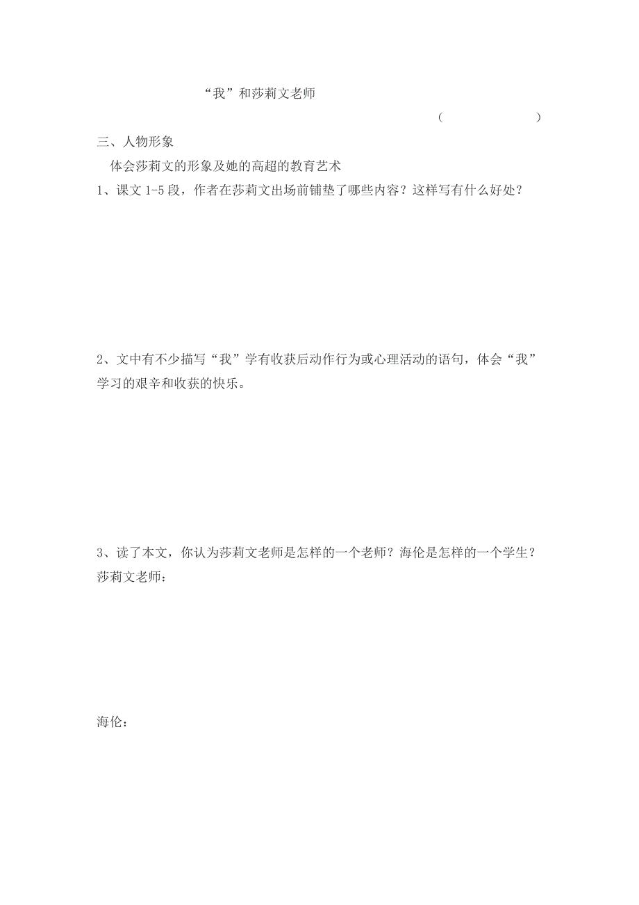 2022年人教部编版七年级上册10.再塑生命的人导学案.doc_第3页