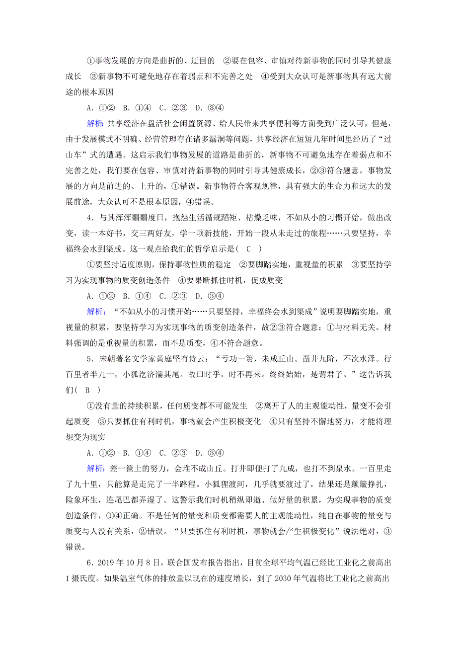 2020-2021学年新教材高中政治 第一单元 探索世界与把握规律 3-2 世界是永恒发展的课时作业（含解析）新人教版必修4.doc_第2页