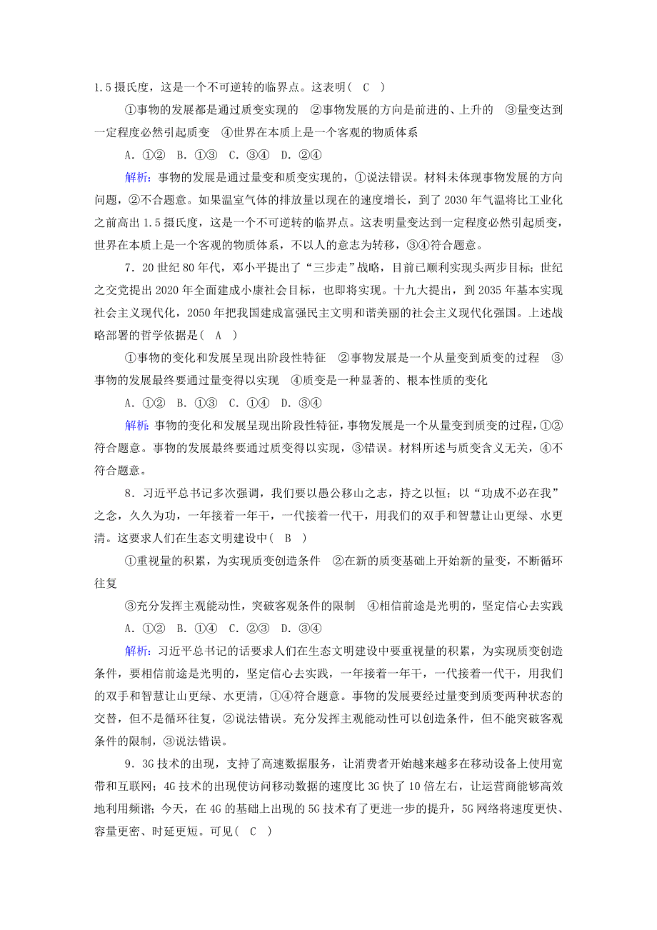 2020-2021学年新教材高中政治 第一单元 探索世界与把握规律 3-2 世界是永恒发展的课时作业（含解析）新人教版必修4.doc_第3页